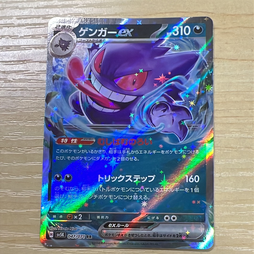 PSA10】ゲンガーex RR [SV5K 047/071](拡張パック「ワイルドフォース