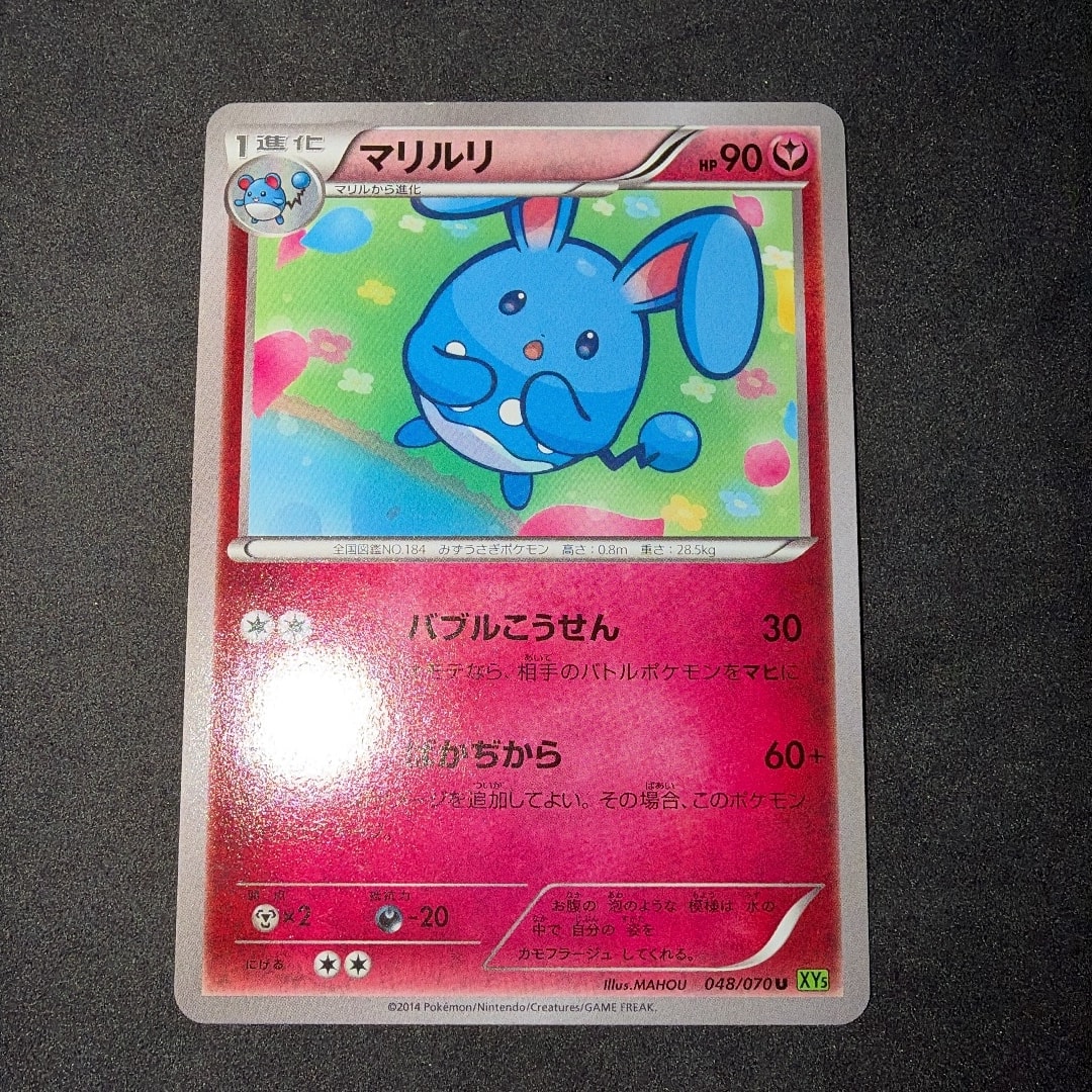 マリルリ U [XY5 048/070](拡張パック「タイダルストーム」)