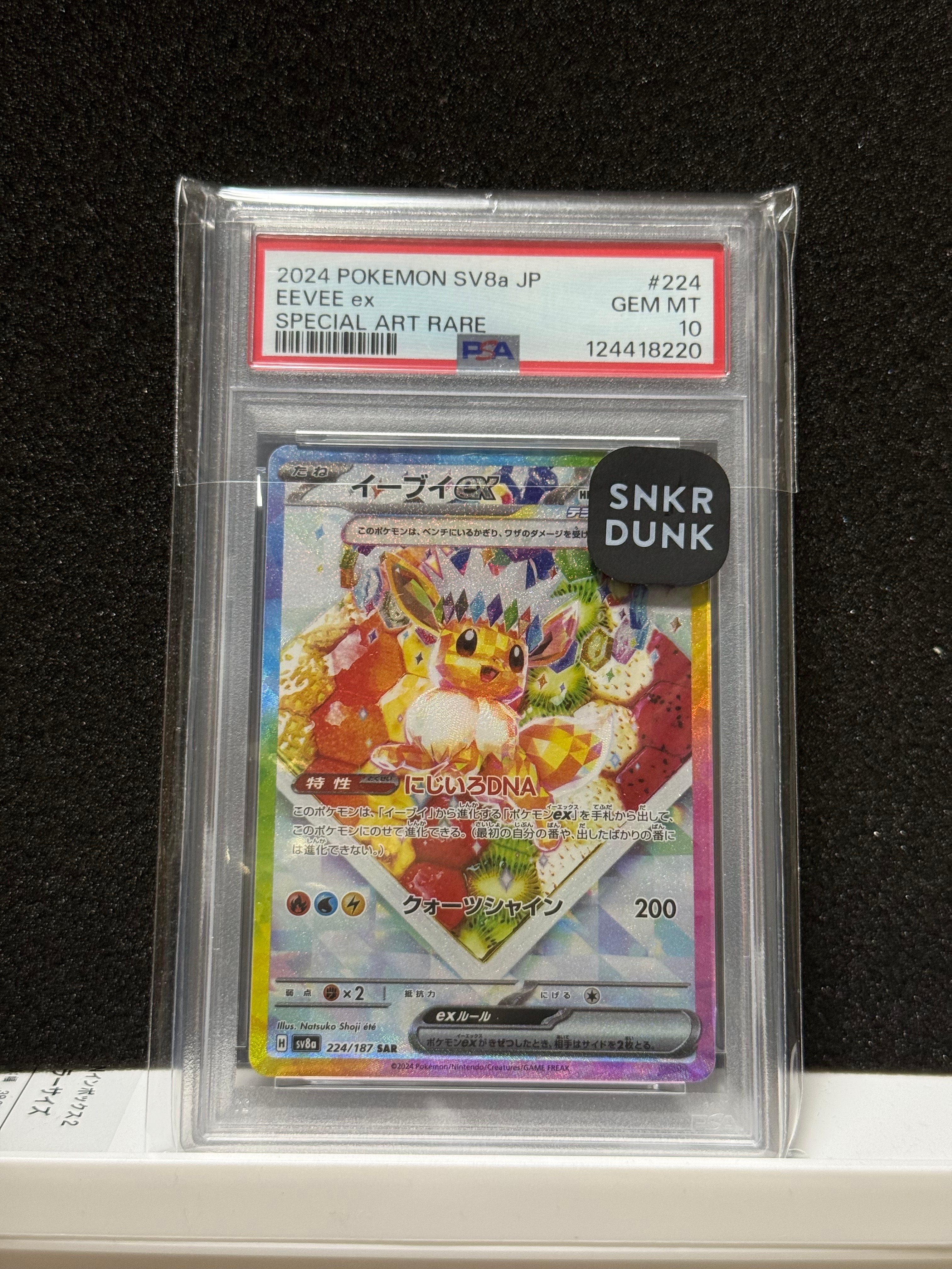 PSA10】イーブイex SAR [SV8a 224/187](ハイクラスパック「テラスタル