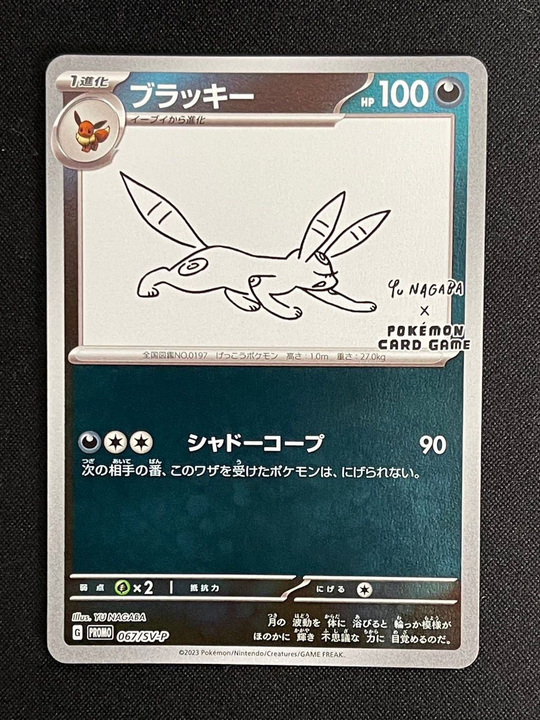ブラッキー: プロモ (ナガバブラッキー) [SV-P 067](「YU NAGABA×ポケモンカードゲーム」プロモーションカード「SV-P」)