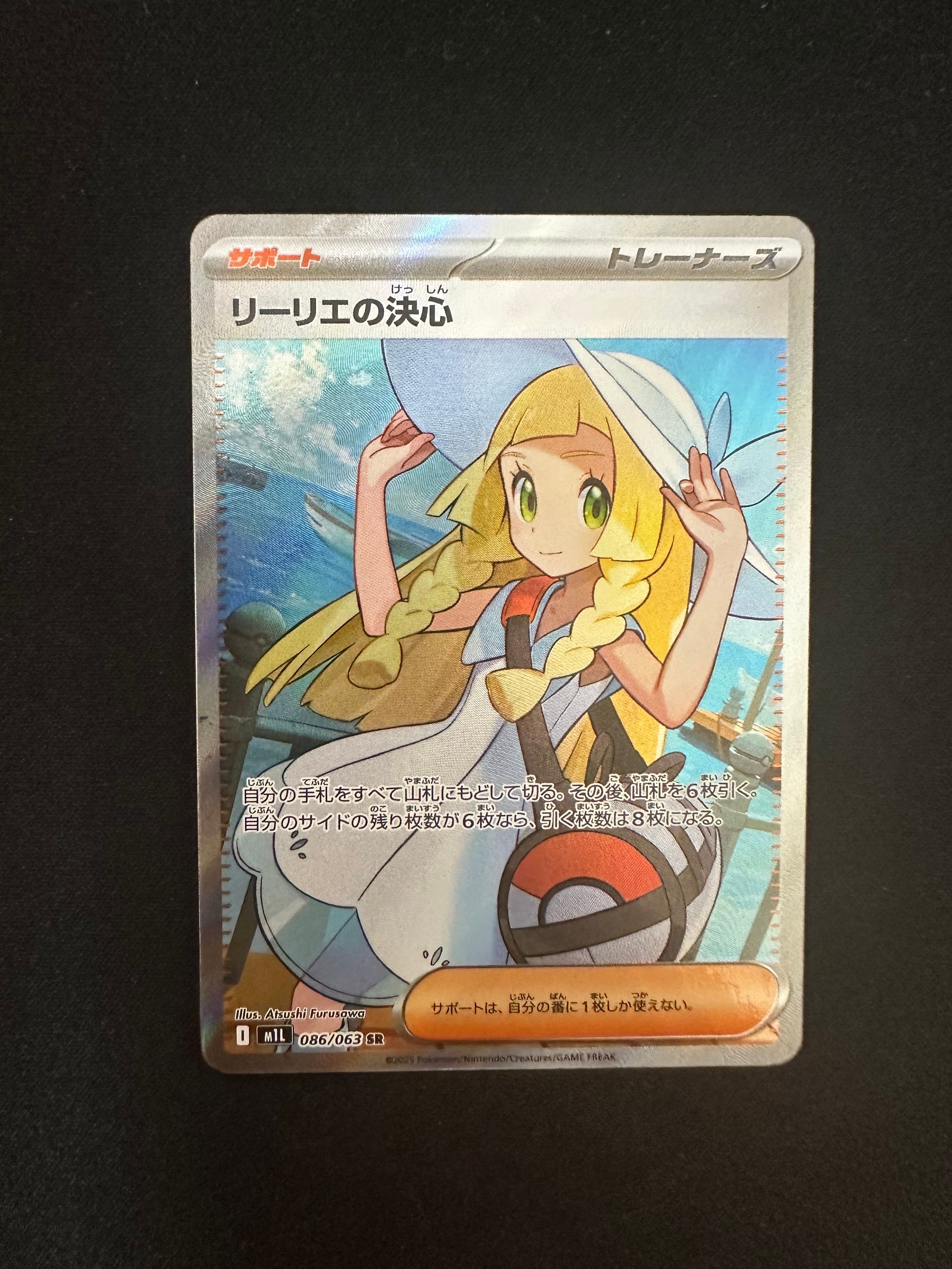 リーリエの決心 SR [M1L 086/063](拡張パック「メガブレイブ」)
