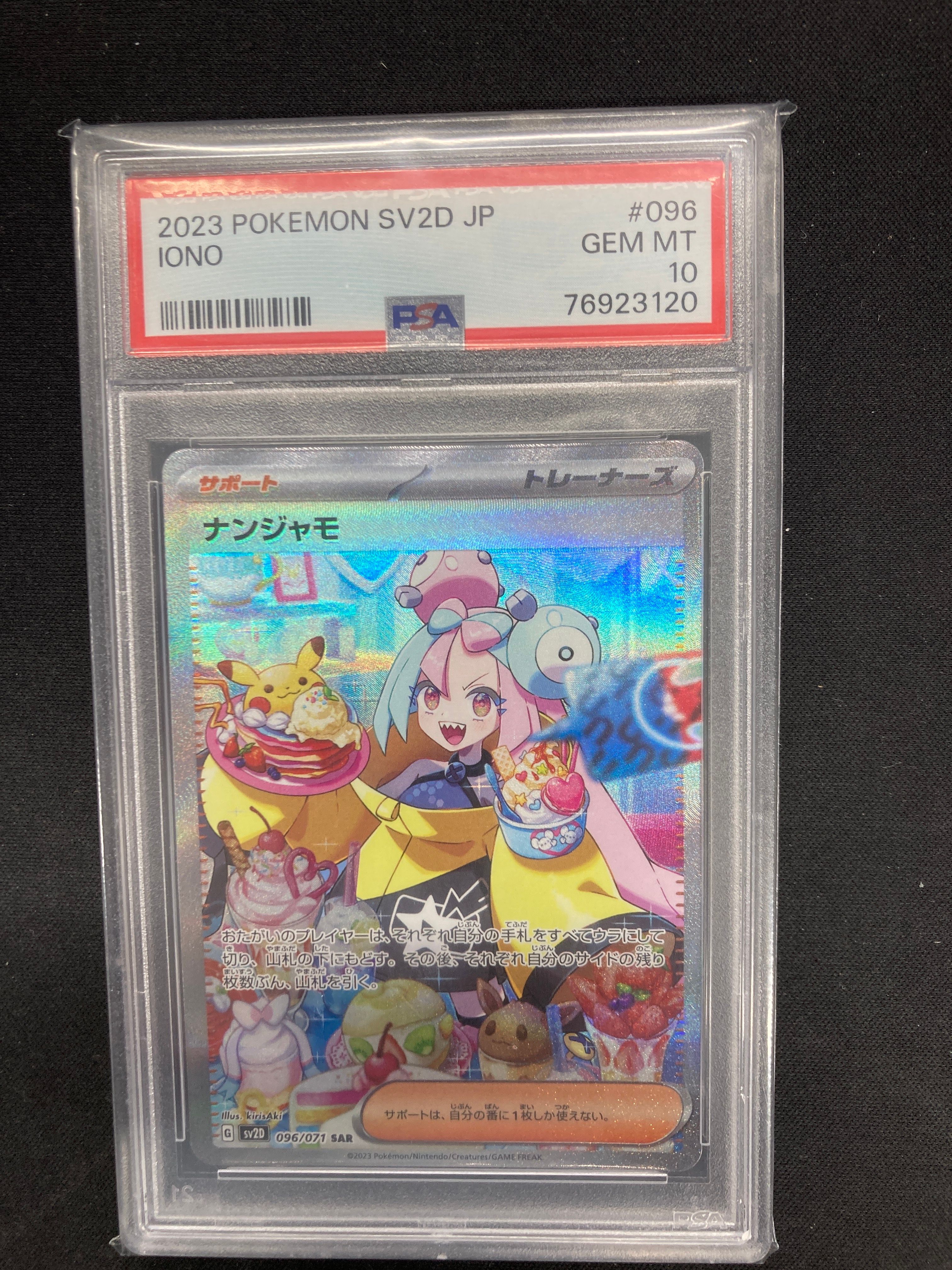 ナンジャモ SAR[SV2D 096/071](拡張パック「クレイバースト」)