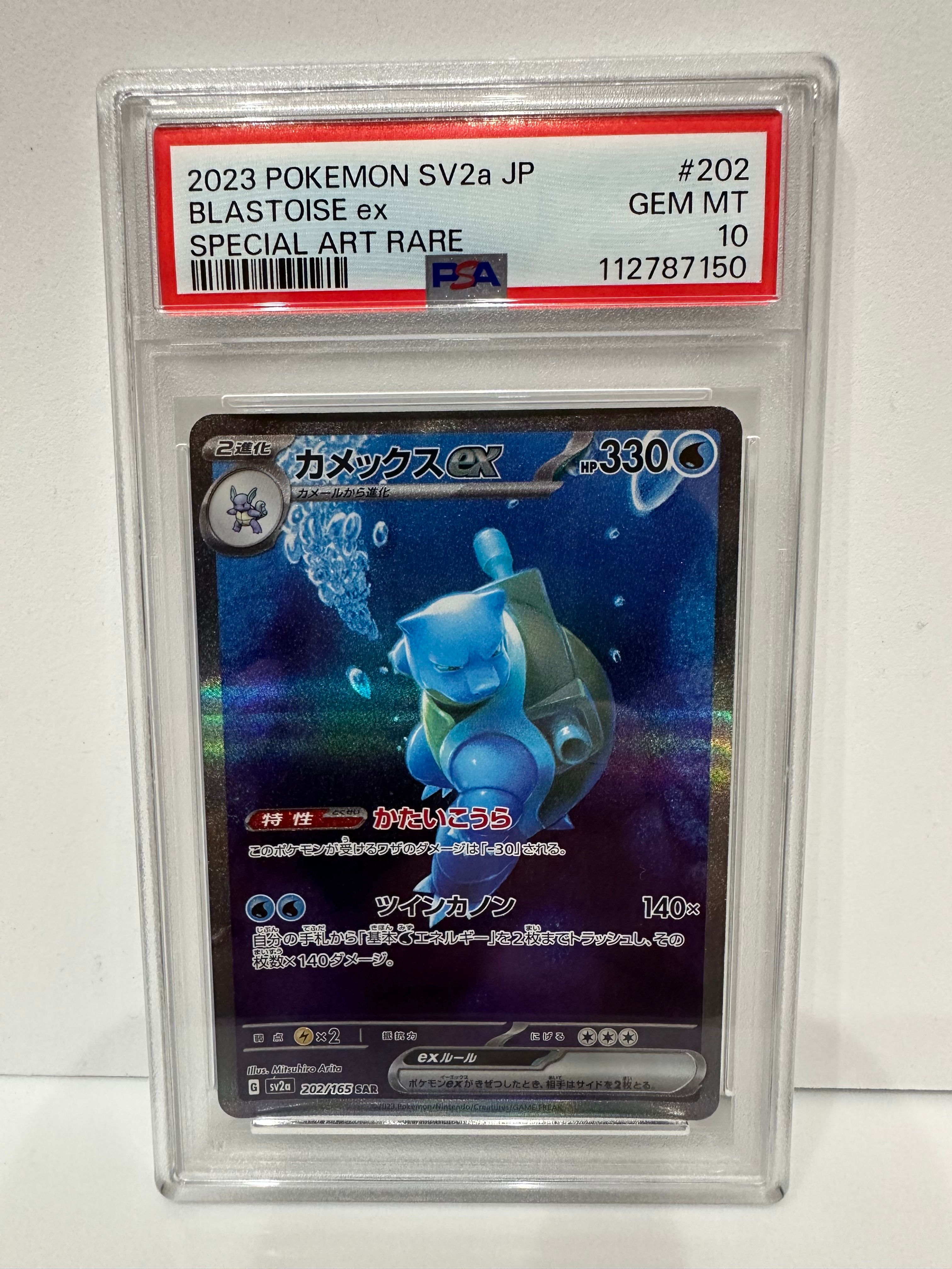 カメックスex SAR[SV2a 202/165](強化拡張パック「ポケモンカード151」)