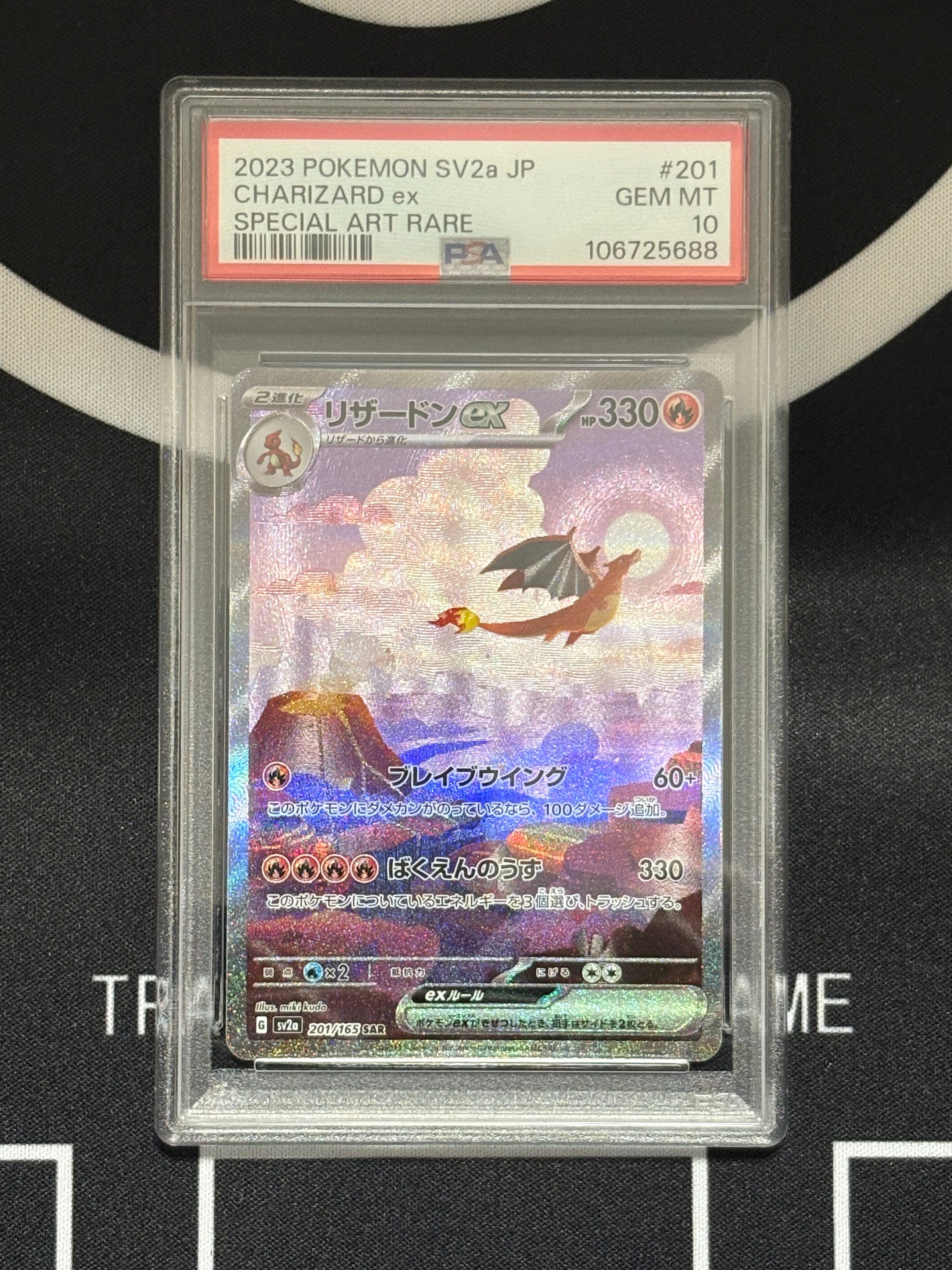リザードンex SAR [SV2a 201/165](強化拡張パック「ポケモンカード151」)
