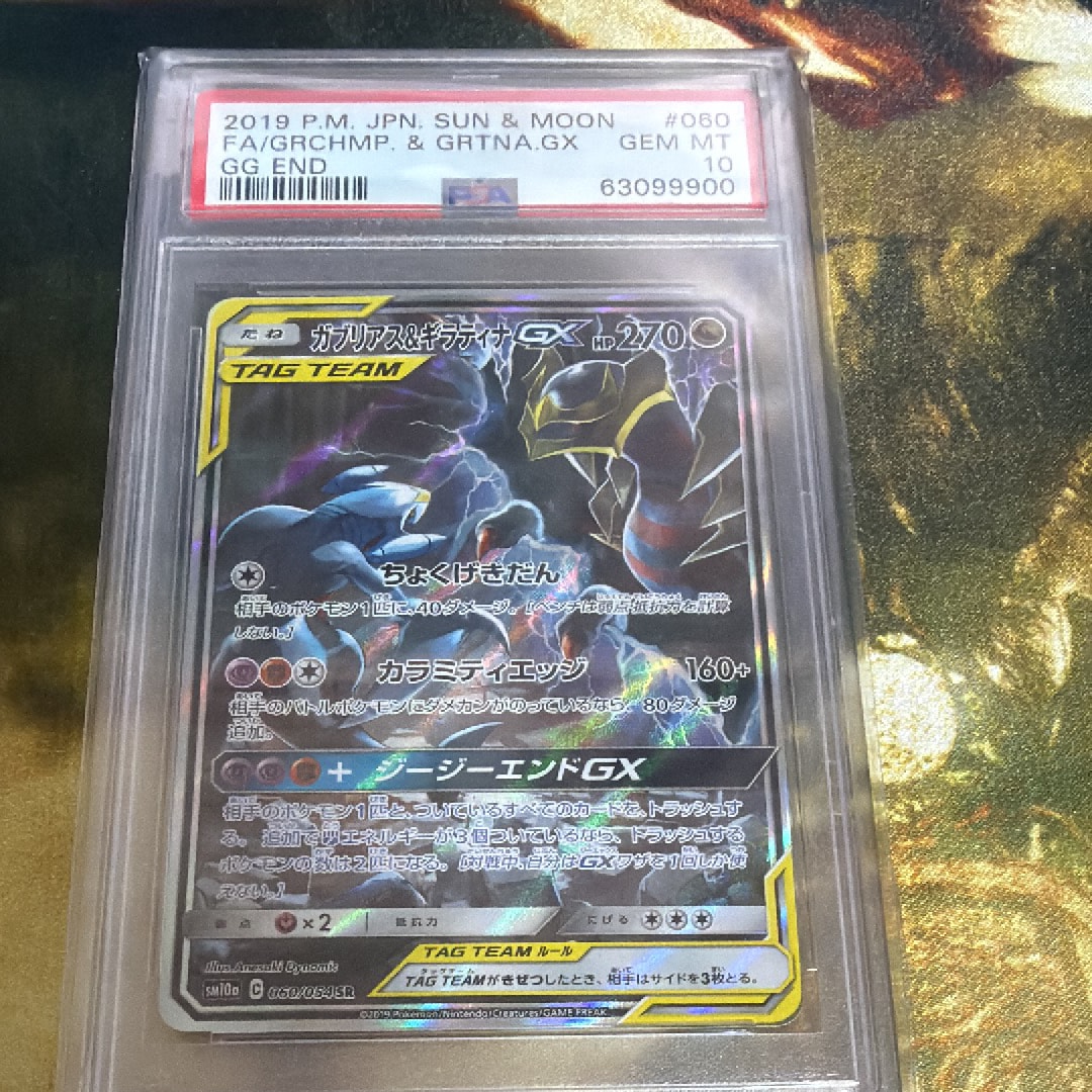 ガブリアス&ギラティナGX SR: SA[SM10a 060/054](強化拡張パック
