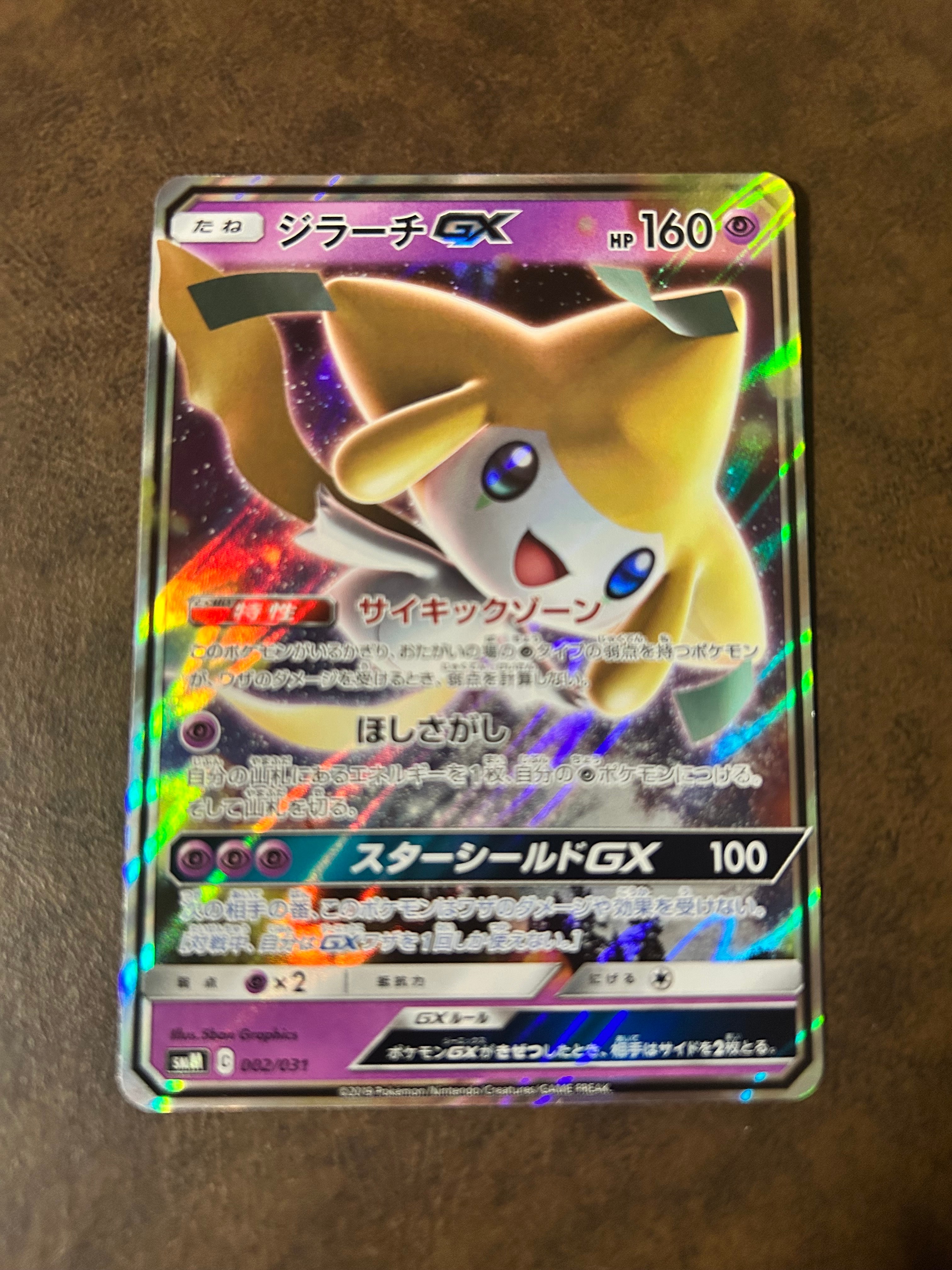 ジラーチGX [SMM 002/031](スターターセット TAG TEAM GX「エーフィ&デオキシスGX・ブラッキー&ダークライGX」)