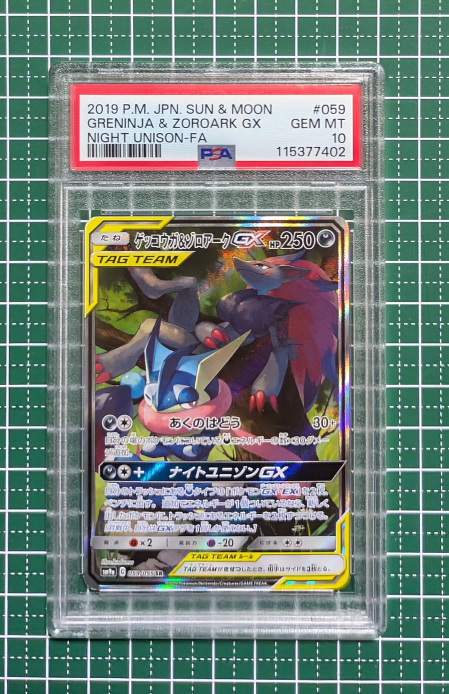 ゲッコウガ&ゾロアークGX SR: SA[SM9a 059/055](強化拡張パック