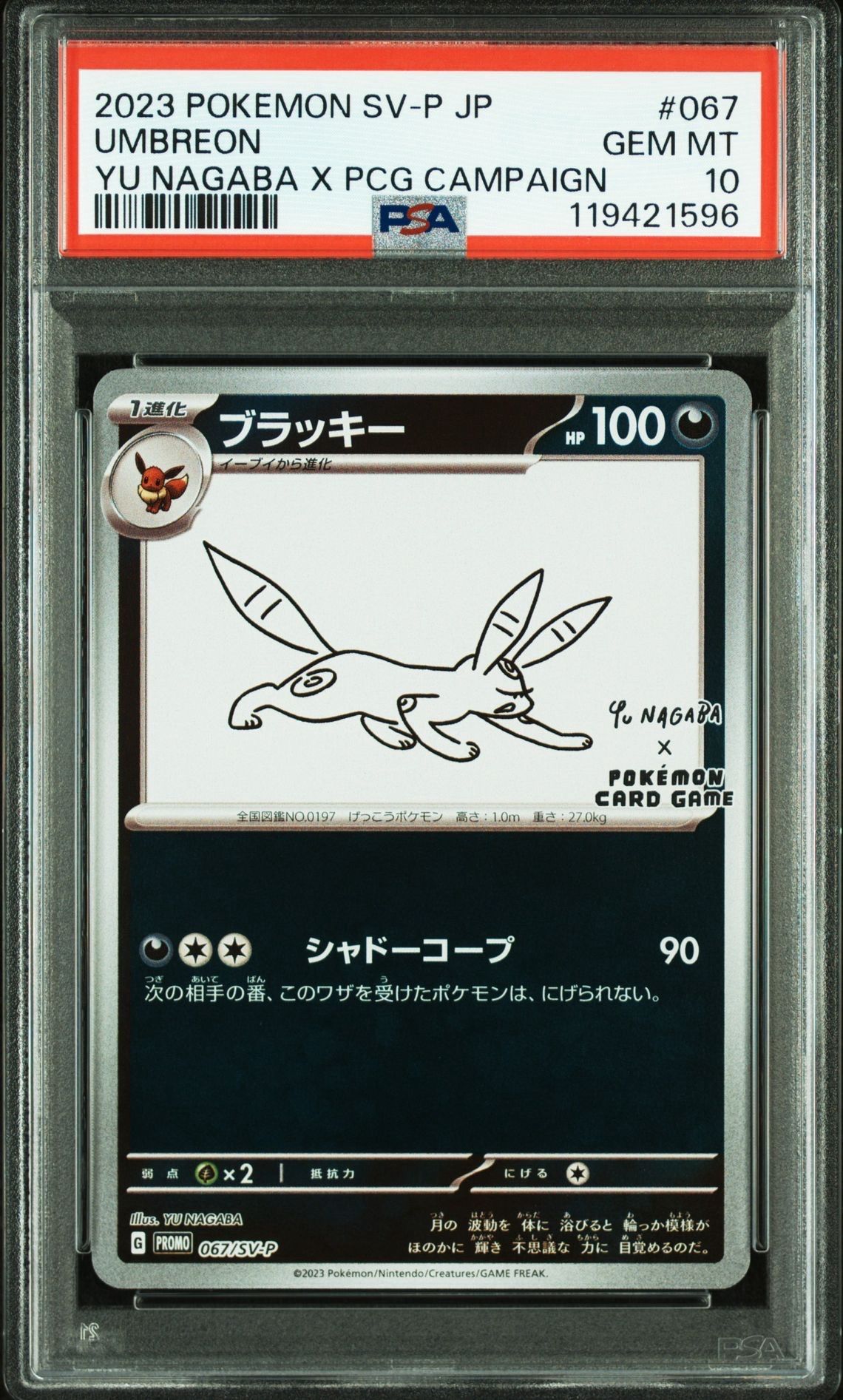 ブラッキー: プロモ (ナガバブラッキー) [SV-P 067](「YU NAGABA×ポケモンカードゲーム」プロモーションカード「SV-P」)