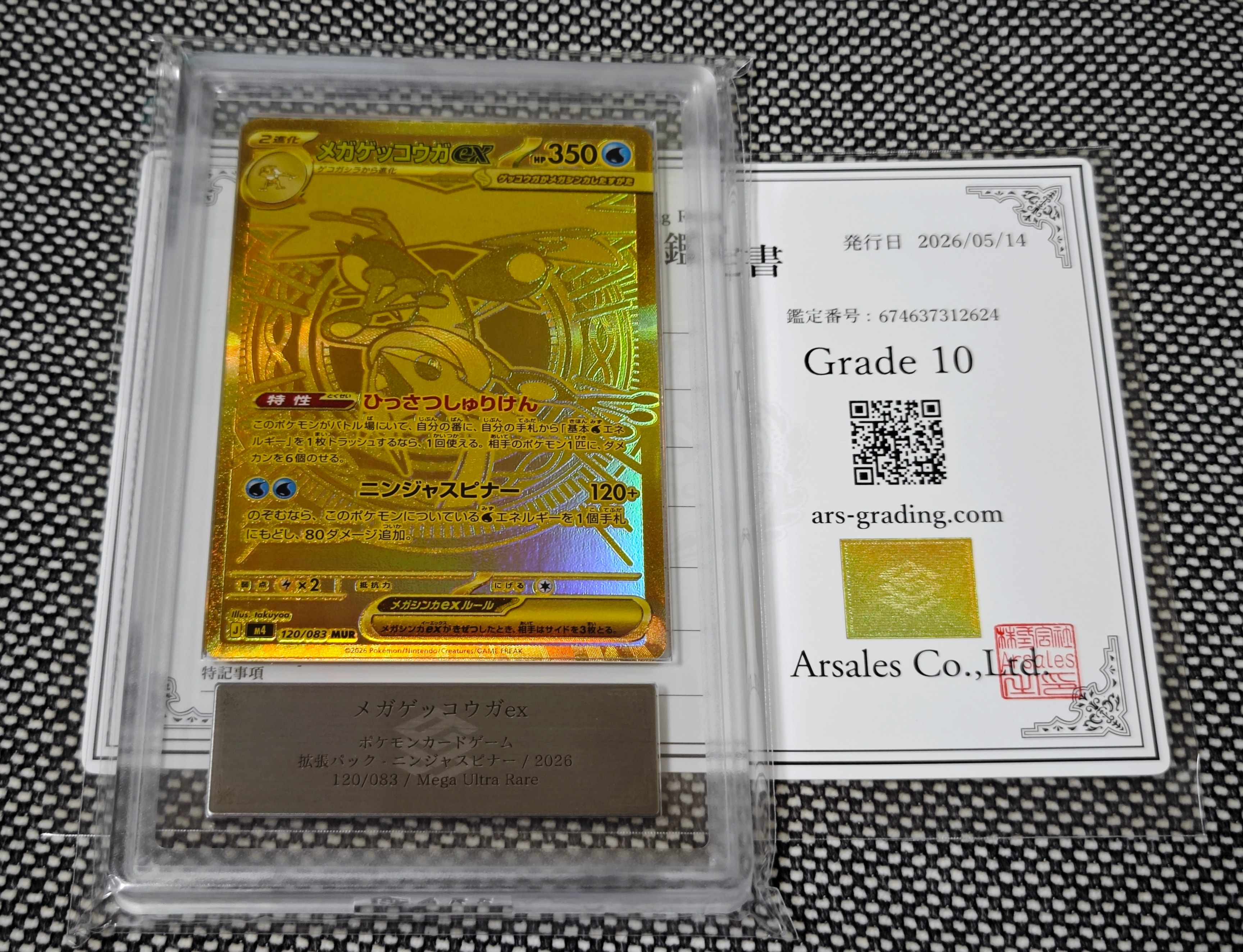 メガゲッコウガex MUR [M4 120/083](拡張パック「ニンジャスピナー