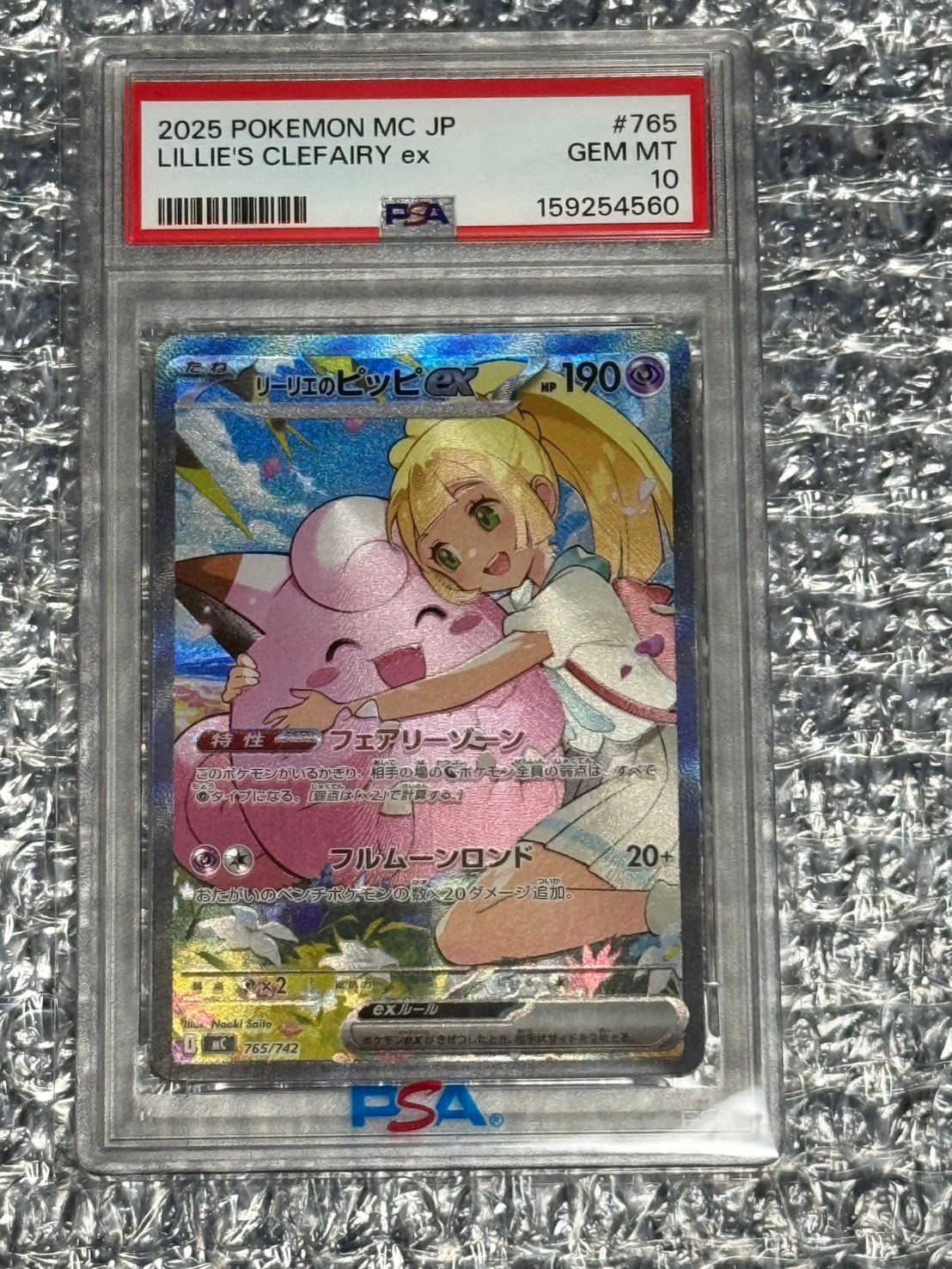 リーリエのピッピex SAR仕様 [MC 765/742](スタートデッキ100「バトル