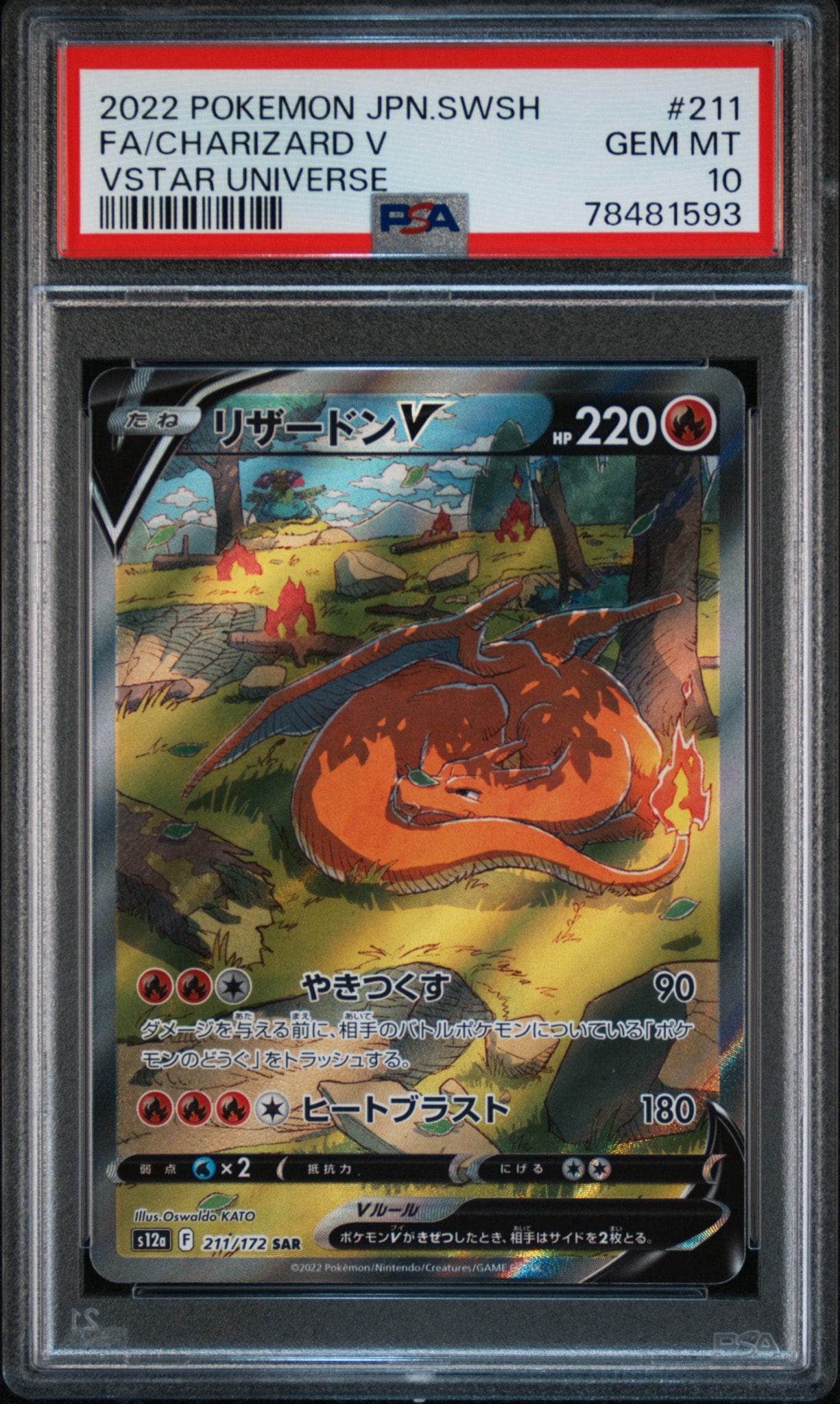 PSA10】リザードンV SAR[s12a 211/172](ハイクラスパック「VSTAR