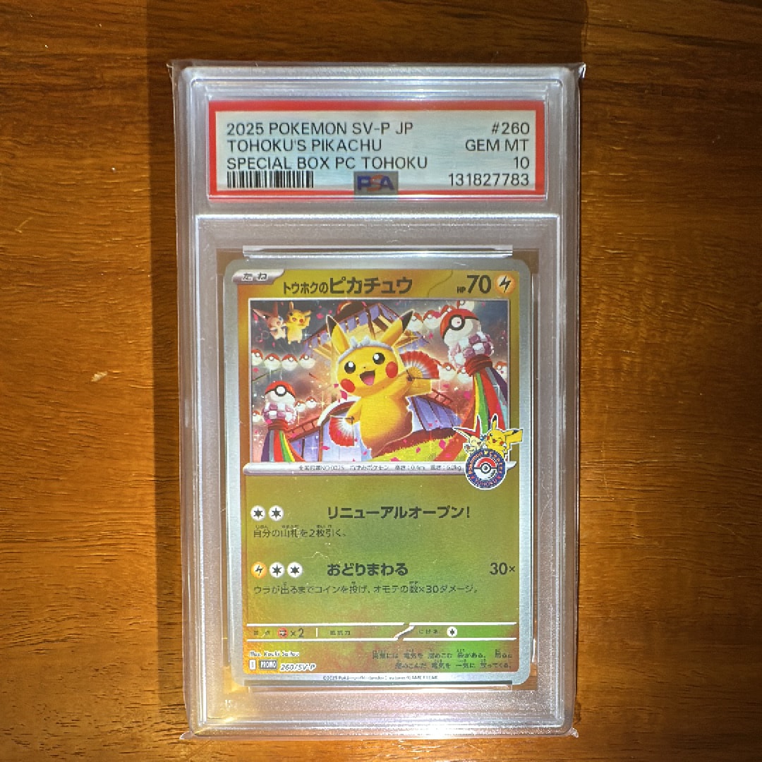 トウホクのピカチュウ P [SV-P 260](スペシャルBOX「ポケモンセンタートウホク」)