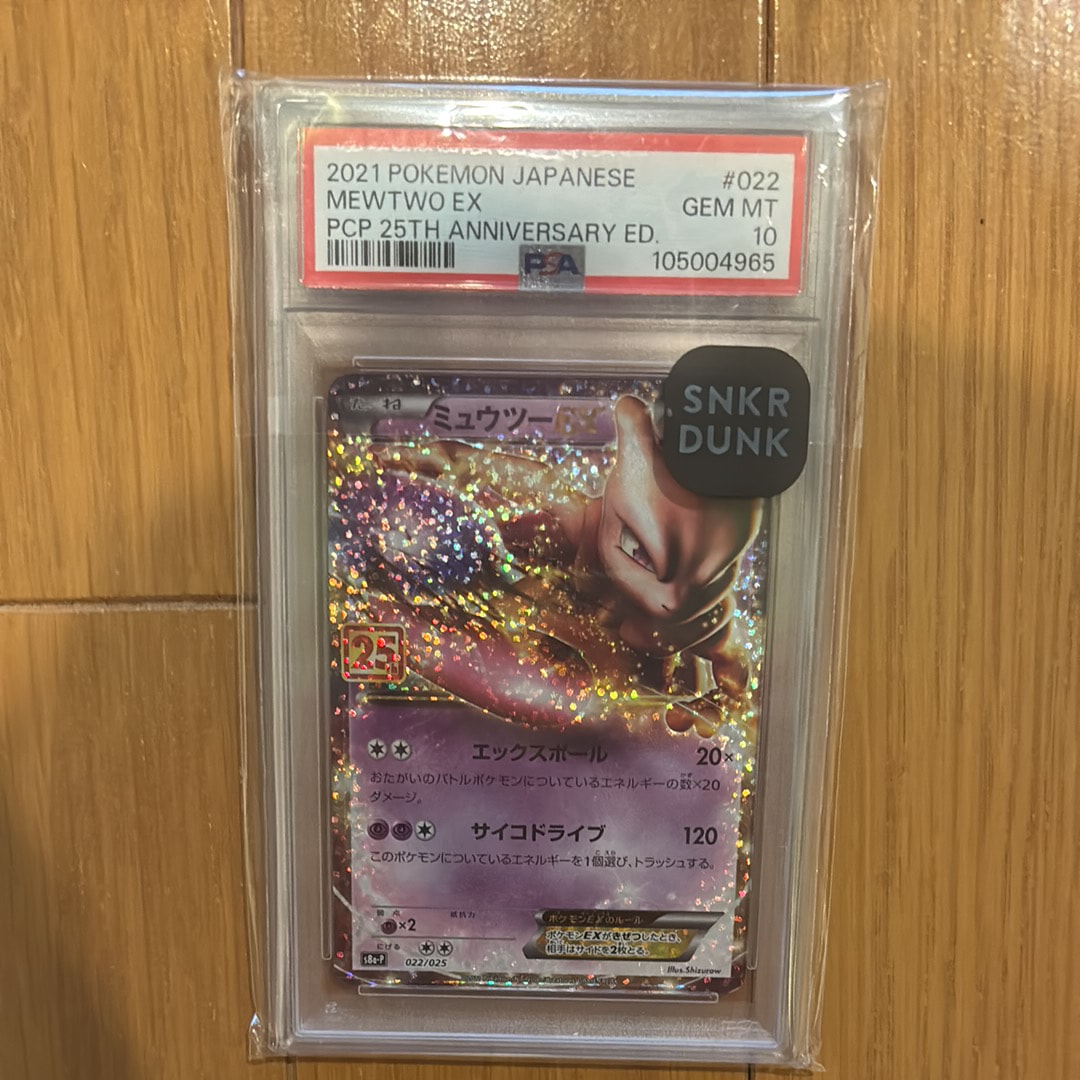 ミュウツーEX: プロモ[S8a-P 022/025](プロモカードパック 25th ANNIVERSARY edition)