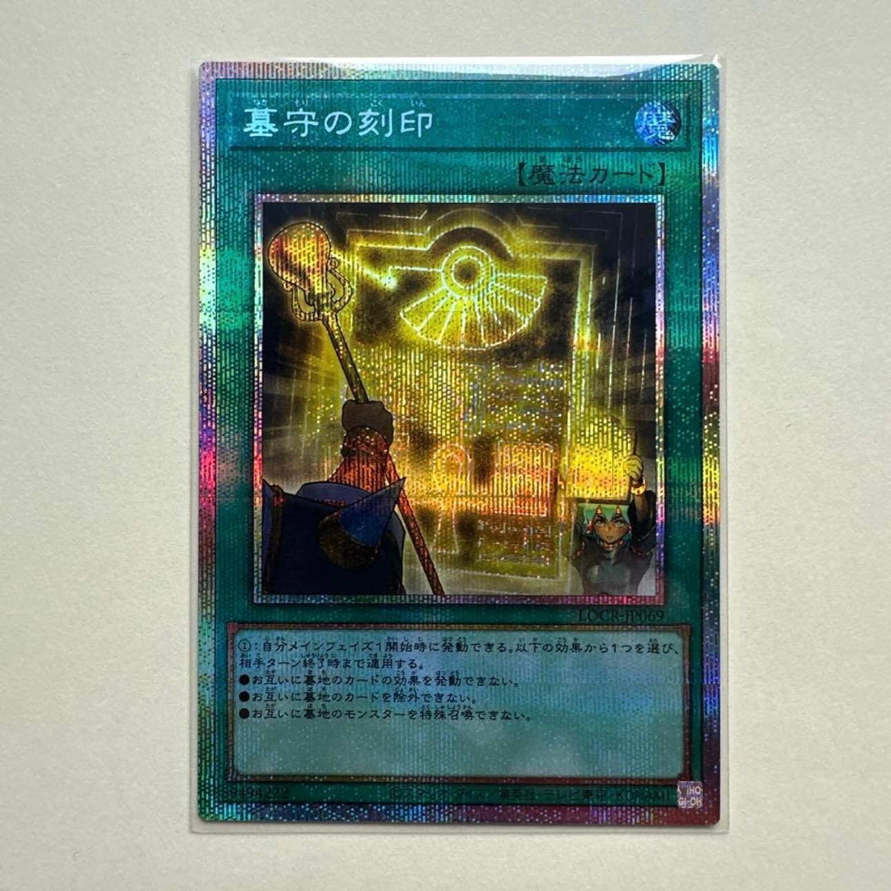 墓守の刻印 PSE [LOCR-JP069](リミットオーバーコレクション ザ ライバルズ)