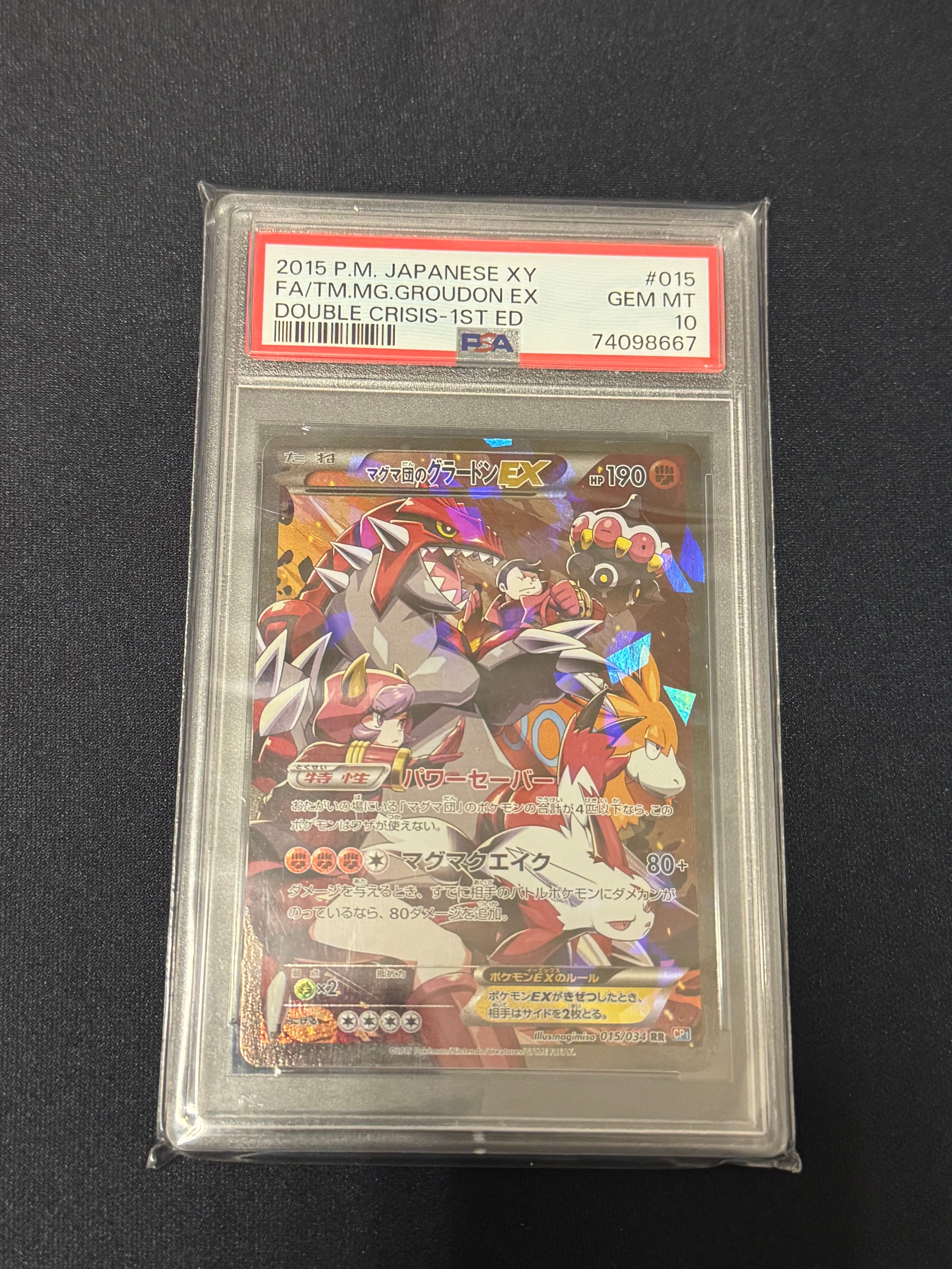 マグマ団のグラードンEX RR :1ED [CP1 015/034](コンセプトパック「マグマ団VSアクア団 ダブルクライシス」)