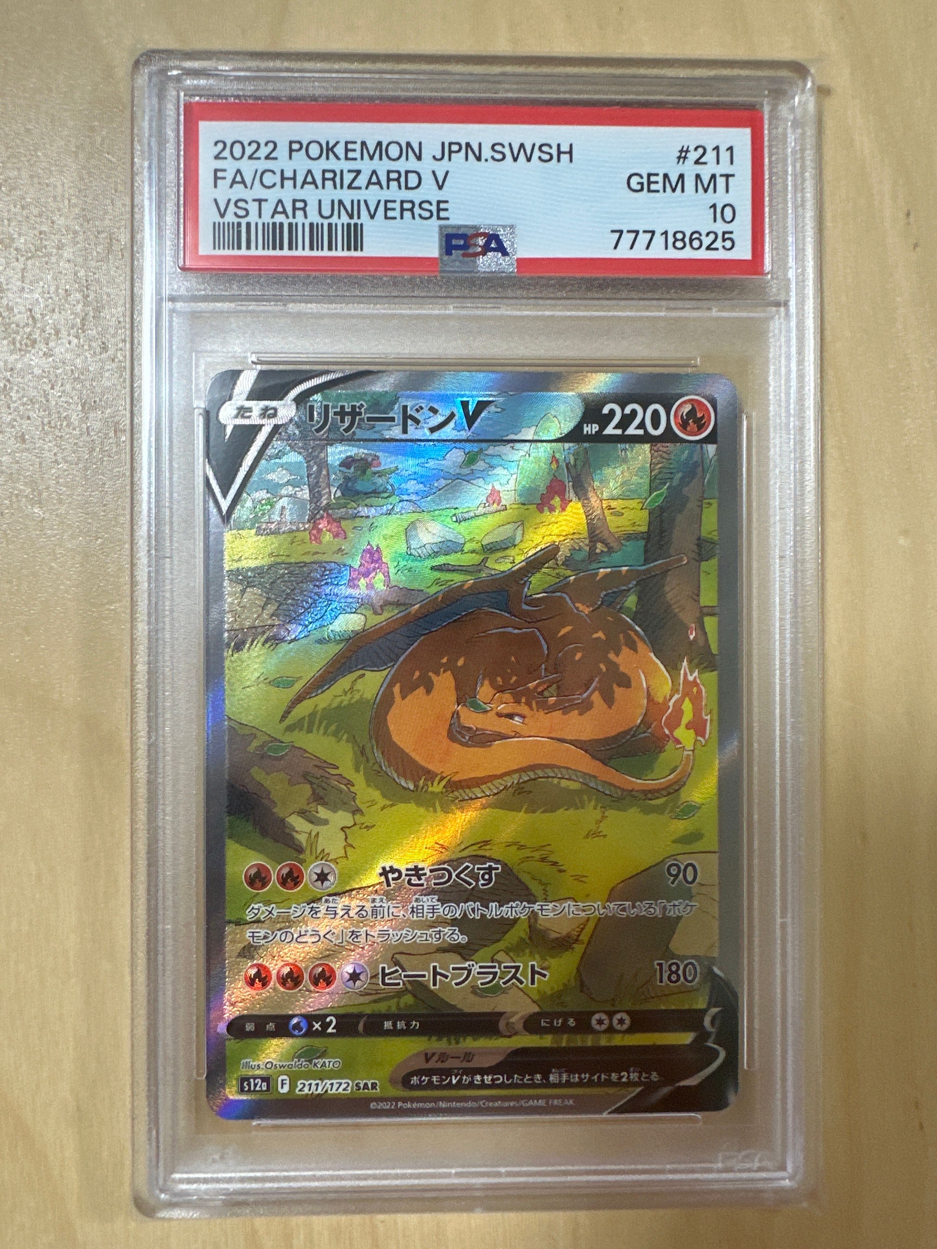 リザードンV SAR[s12a 211/172](ハイクラスパック「VSTARユニバース」)