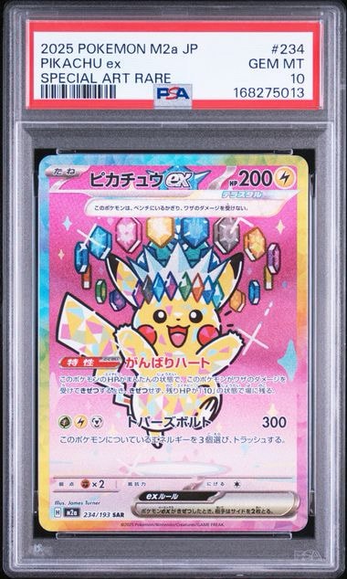 ピカチュウex SAR [M2a 234/193](ハイクラスパック「MEGAドリームex」)