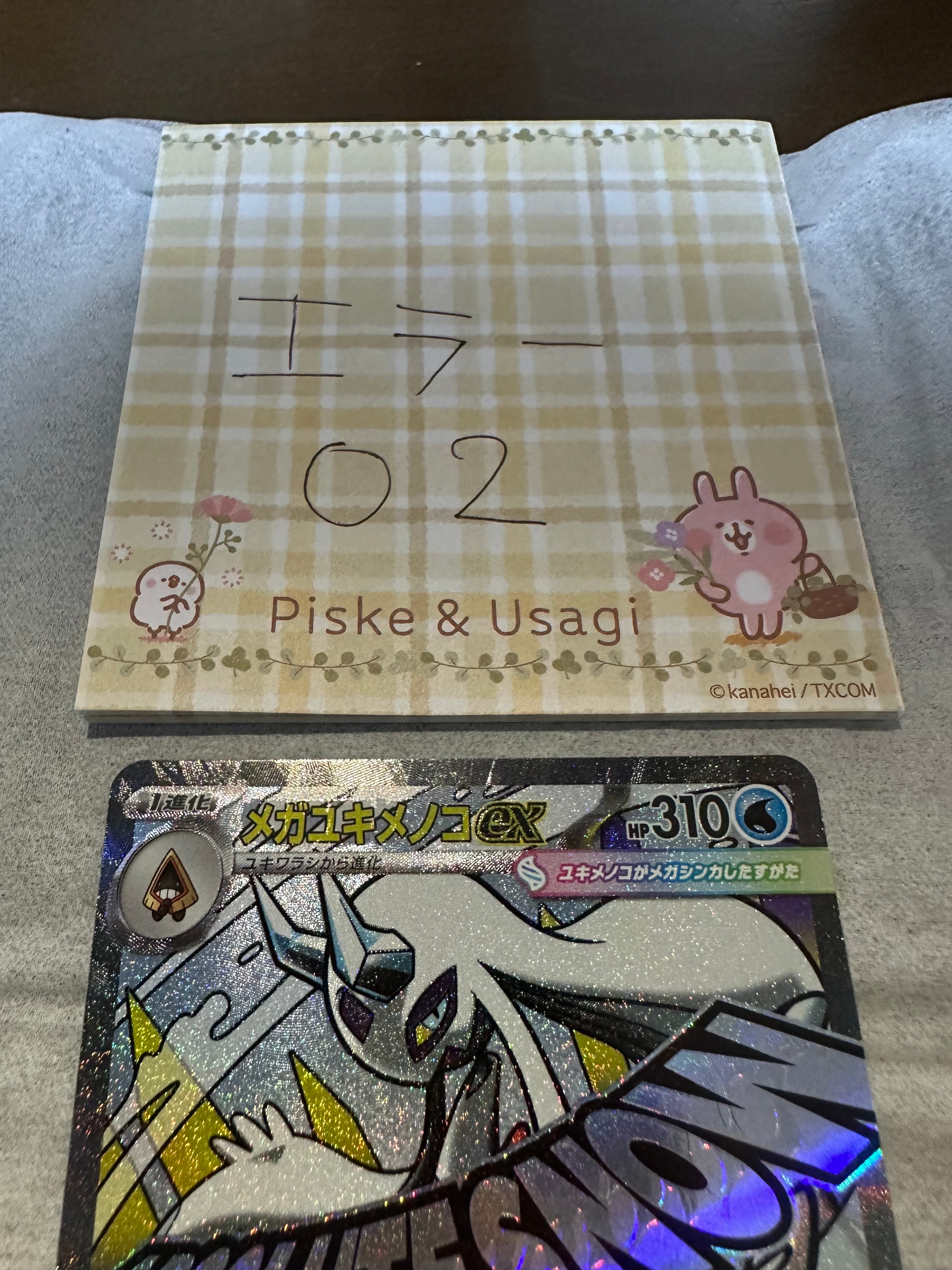 メガユキメノコex MA :中国語箔押しエラー [M2a 224/193](ハイクラスパック「MEGAドリームex」)