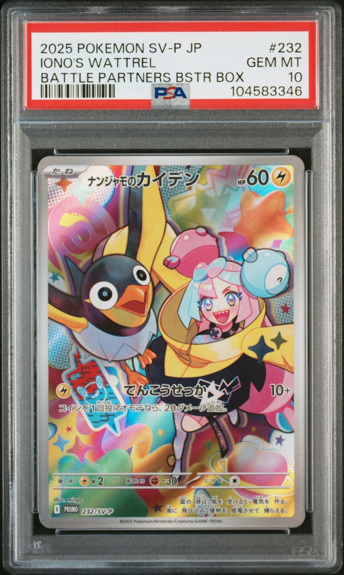 ナンジャモのカイデン P [SV-P 232](プロモーションカード「拡張パック バトルパートナーズ Box購入キャンペーン」)