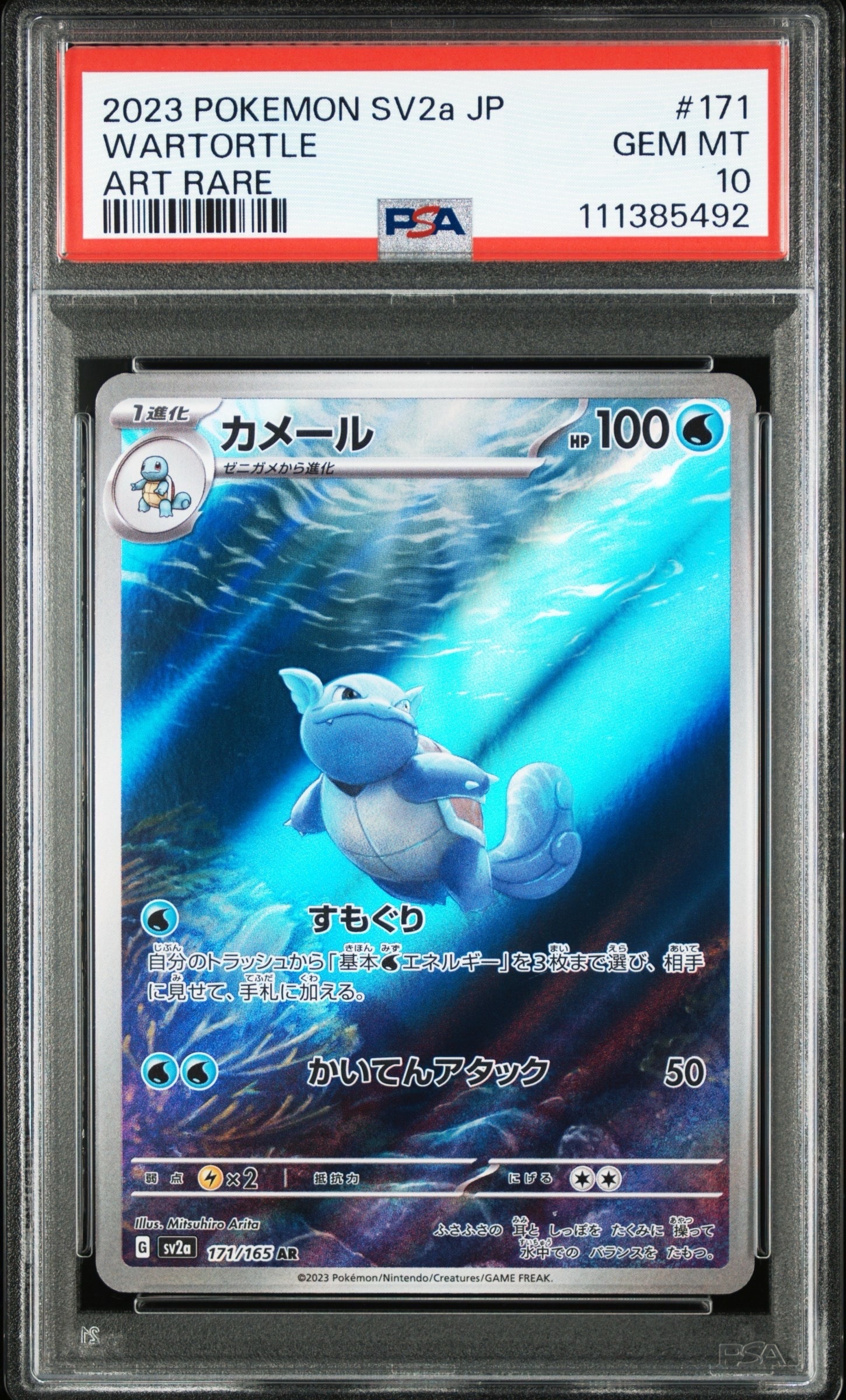 カメール AR[SV2a 171/165](強化拡張パック「ポケモンカード151」)