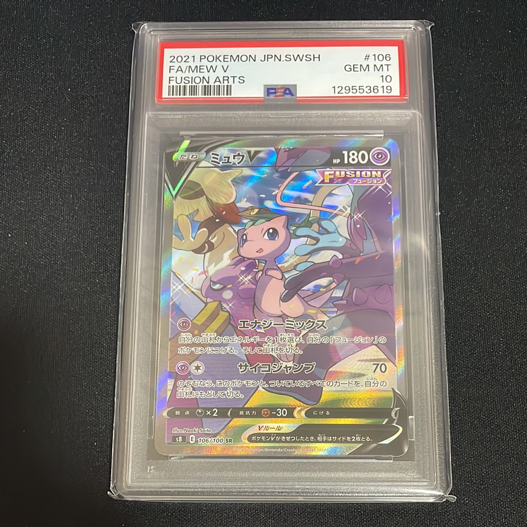 PSA10】ミュウV SR: SA[S8 106/100](拡張パック「フュージョンアーツ