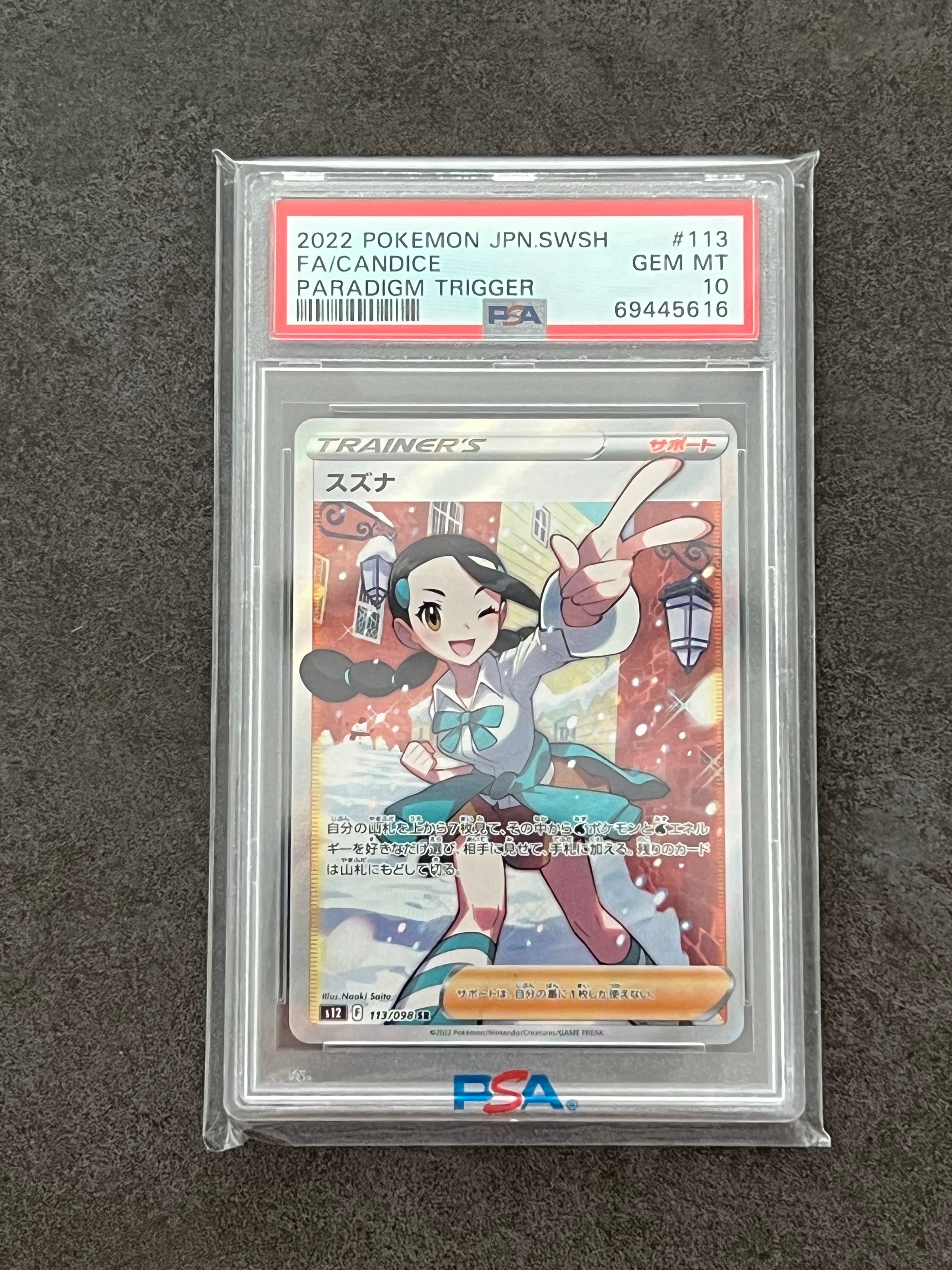 スズナ SR[s12 113/098](拡張パック「パラダイムトリガー」)