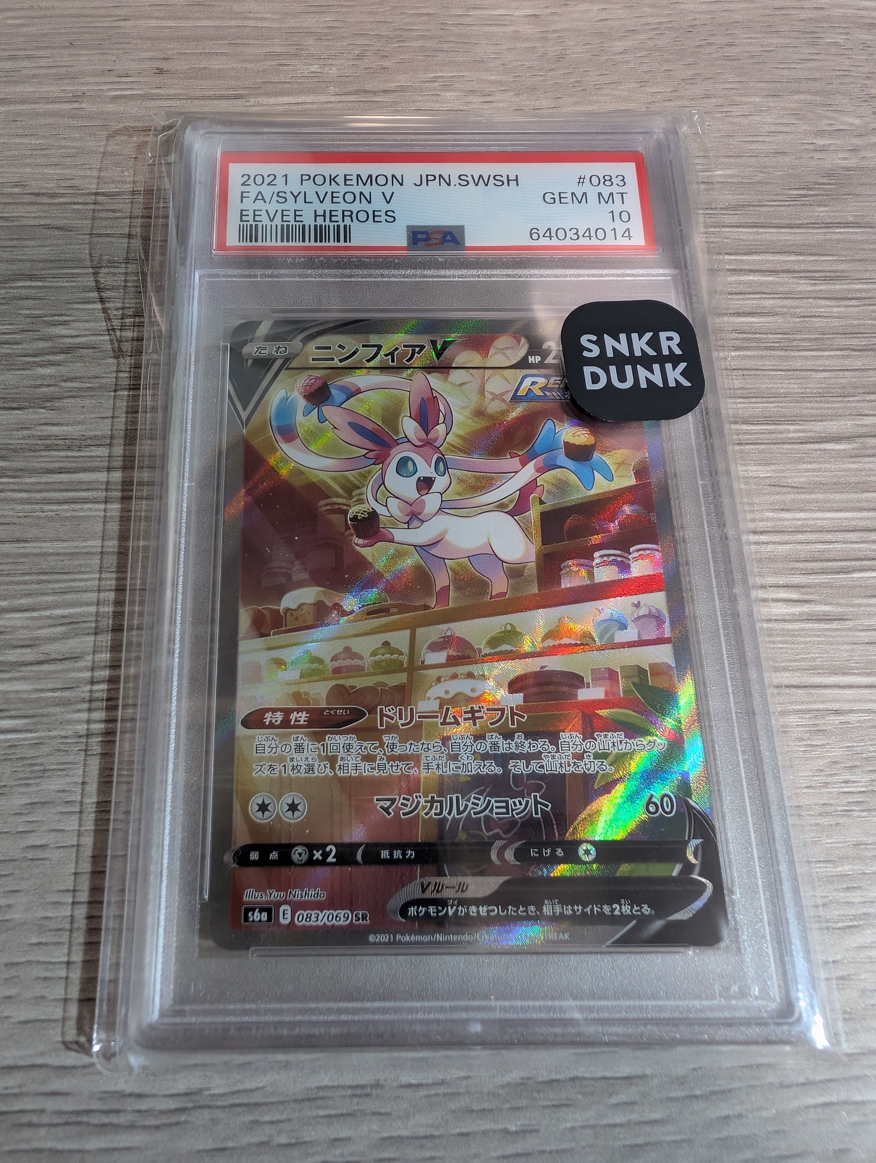 ニンフィアV SR: SA[S6a 083/069](強化拡張パック「イーブイヒーローズ」)
