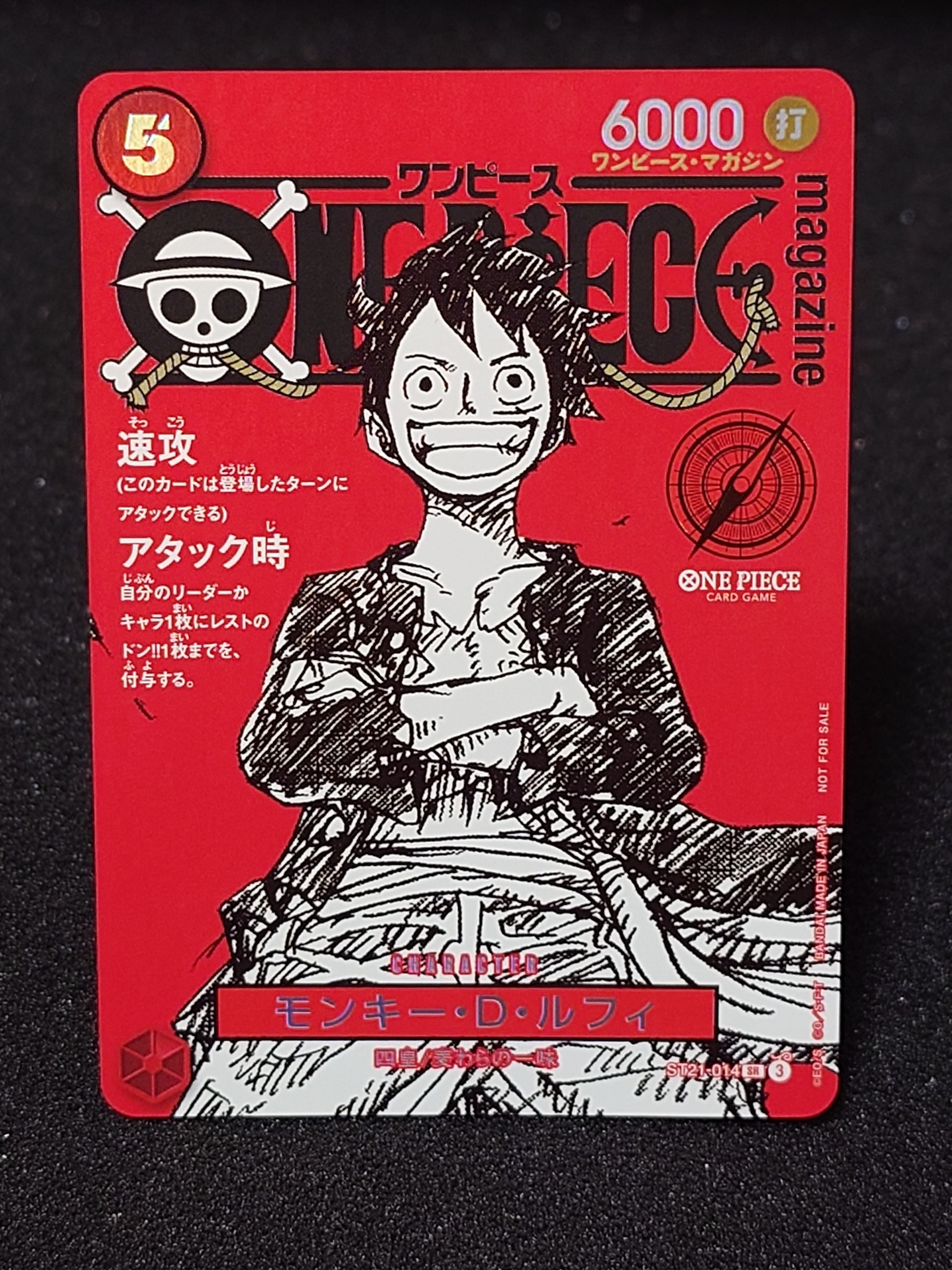 モンキー・D・ルフィ SR [ST21-014](プロモーションカード「ワンピースマガジン 特集 週刊少年ジャンプとワンピース 020」)
