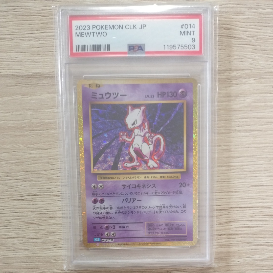 ミュウツー [CLK 014/032](ポケモンカードゲーム Classic)
