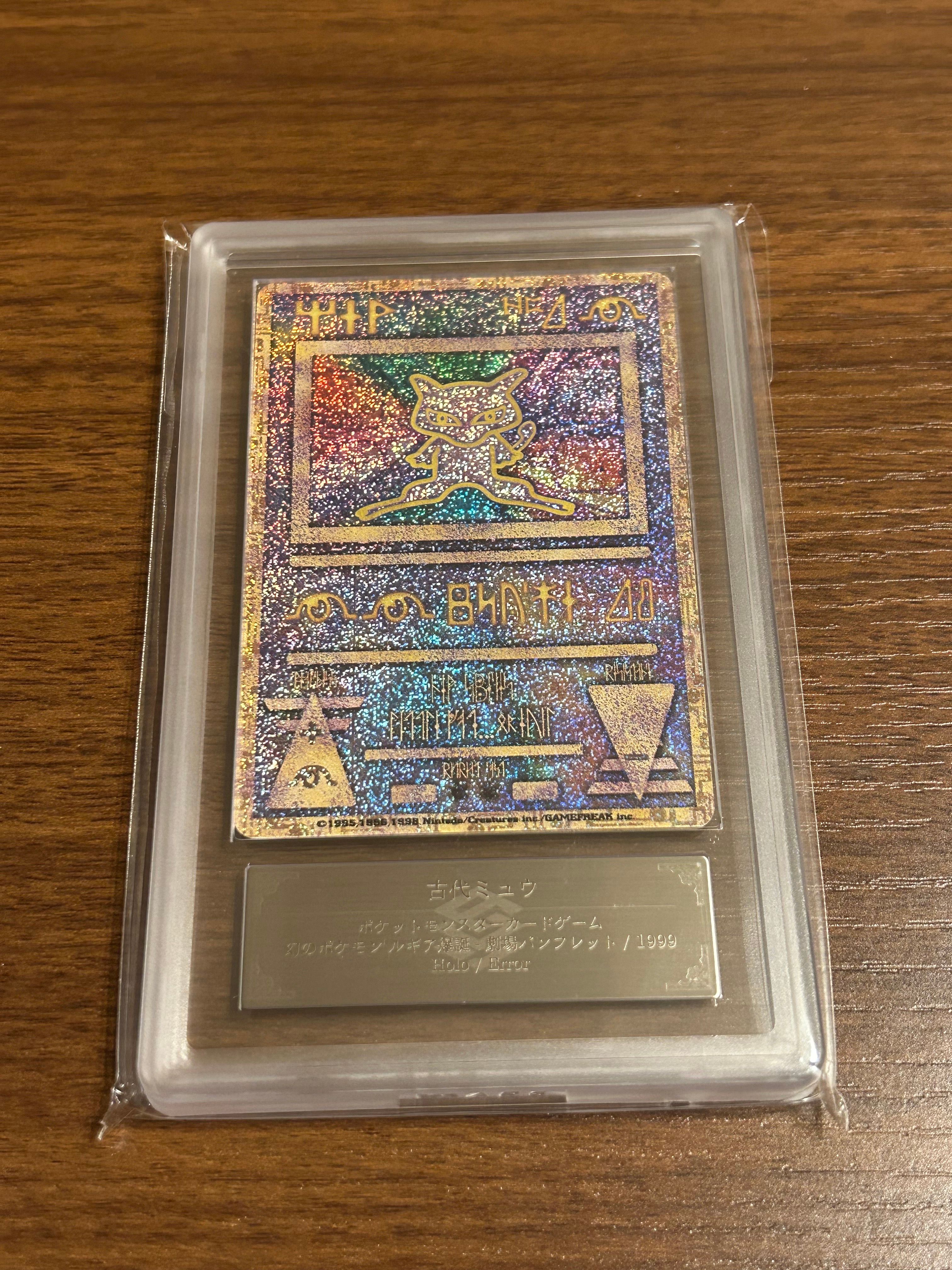 古代ミュウ エラー 前期版 : 旧裏/プロモ[PMCG-P](プロモーションカード「映画 幻のポケモン ルギア爆誕」Nintedo n抜け 表記)