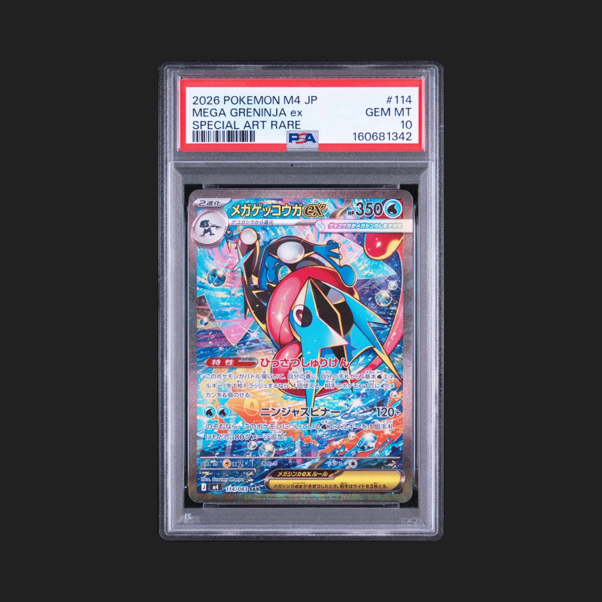 メガゲッコウガex SAR [M4 114/083](拡張パック「ニンジャスピナー」)