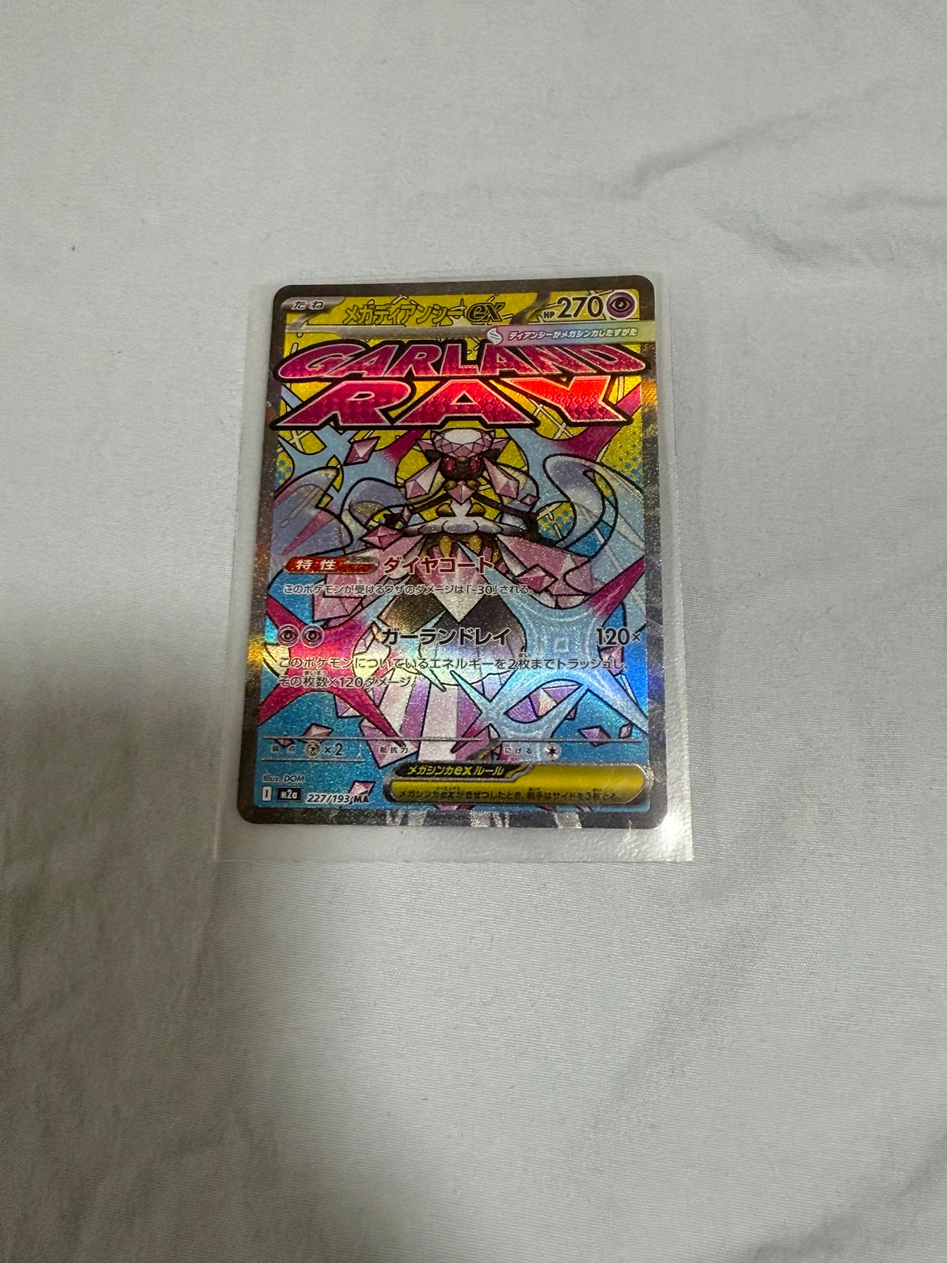 メガディアンシーex MA [M2a 227/193](ハイクラスパック「MEGAドリームex」)