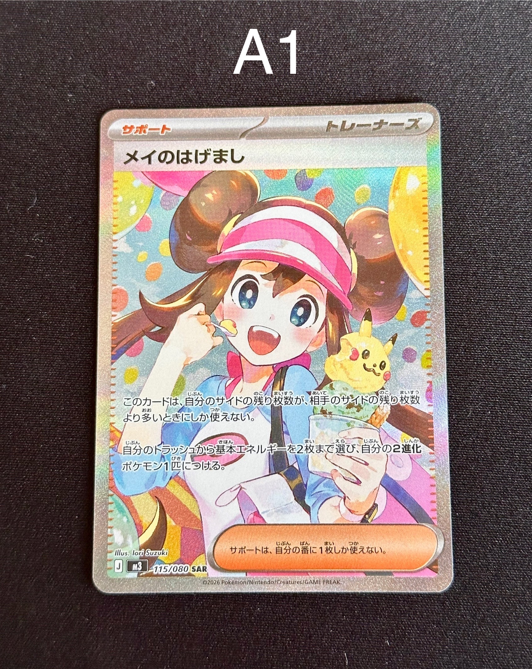 メイのはげまし SAR [M3 115/080](拡張パック「ムニキスゼロ」)