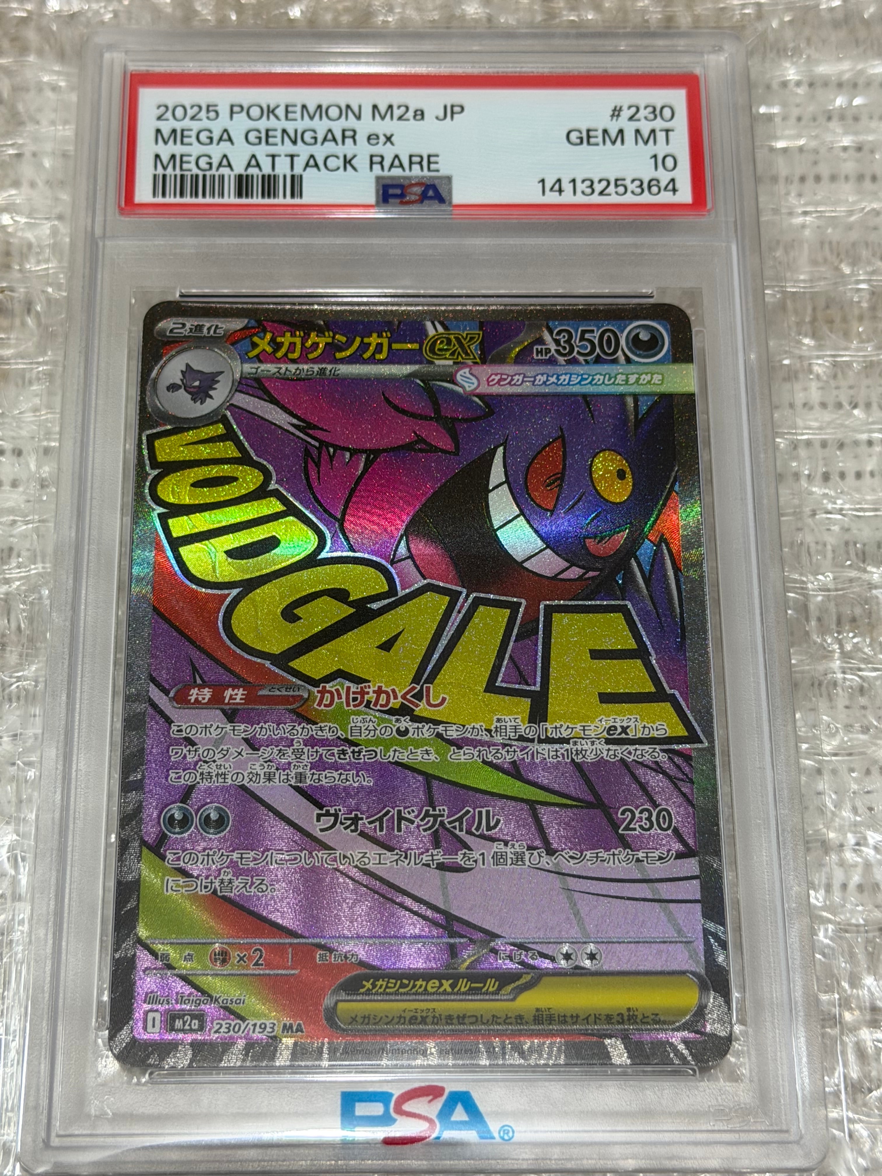 メガゲンガーex MA [M2a 230/193](ハイクラスパック「MEGAドリームex」)