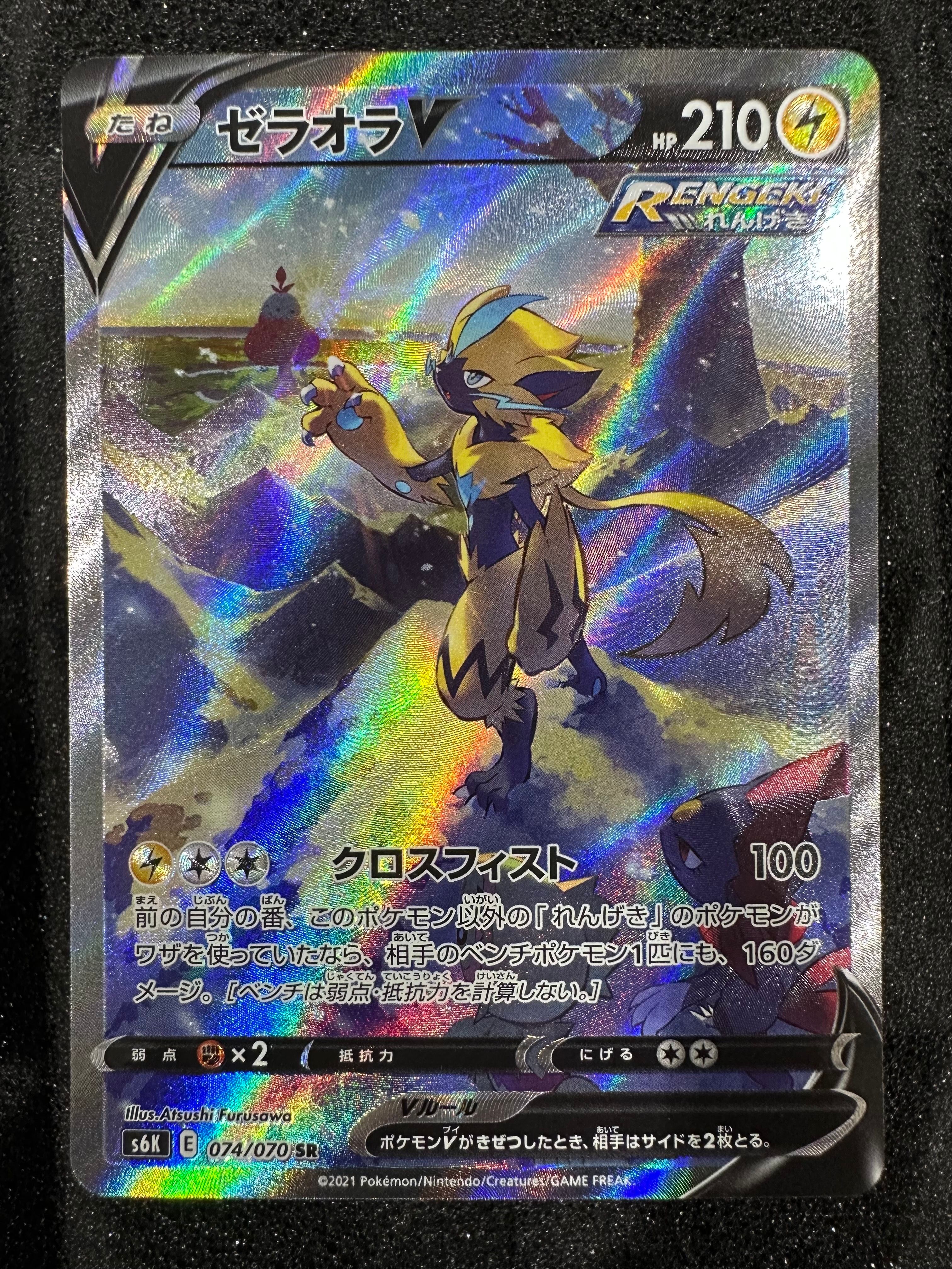 ゼラオラV SR: SA[S6K 074/070](拡張パック「漆黒のガイスト」)