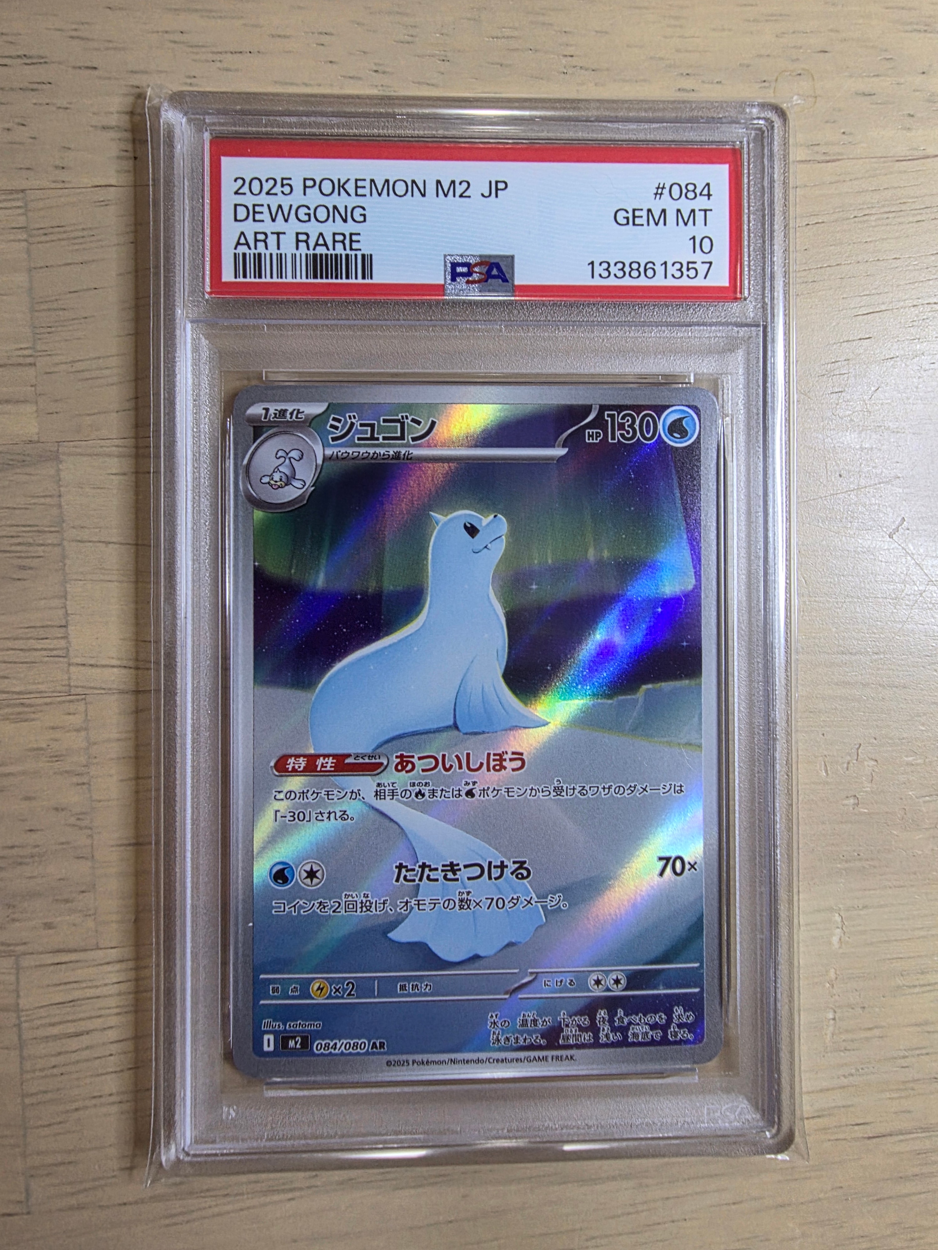 ジュゴン AR [M2 084/080](拡張パック「インフェルノX」)