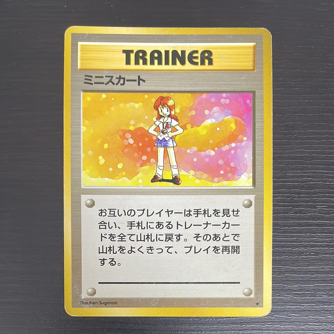 ミニスカート ★ : 旧裏 [PMCG1-2](拡張パック「ポケットモンスター カードゲーム」再販)