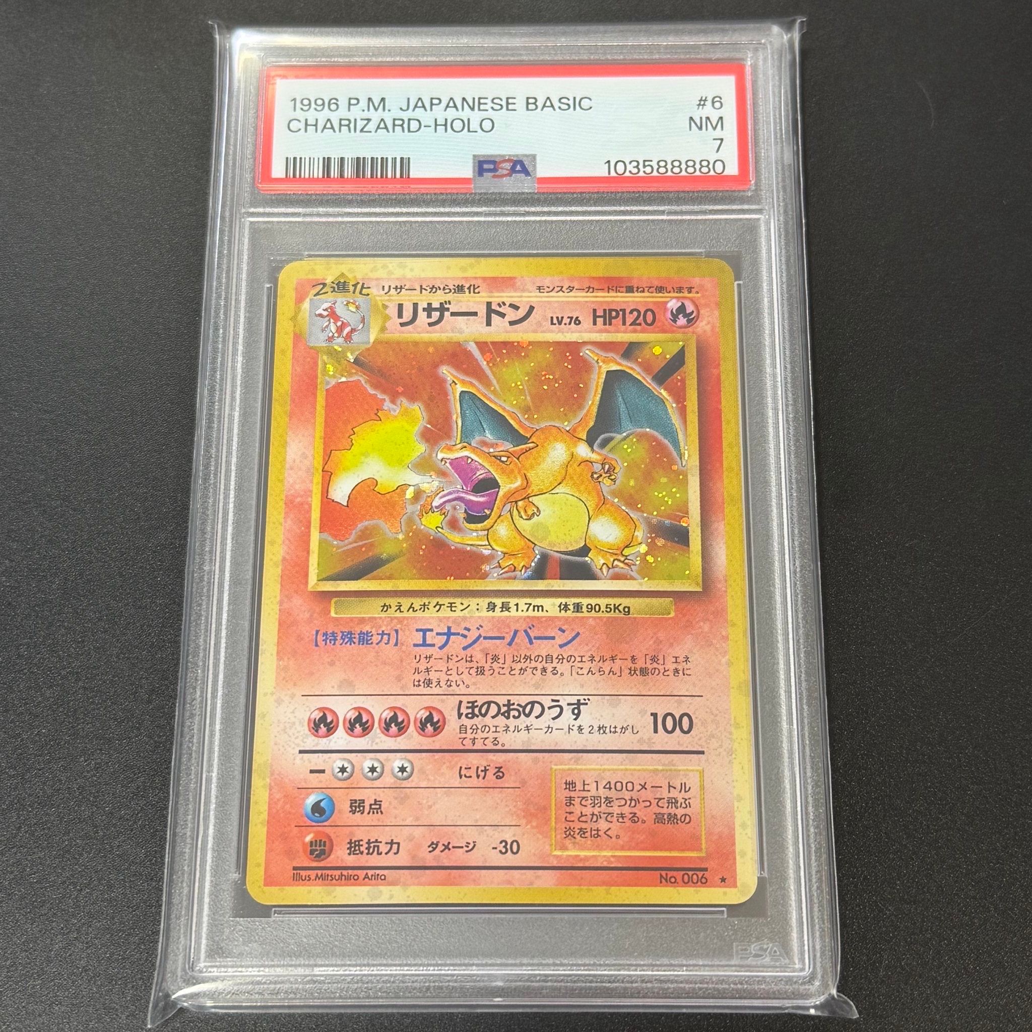 リザードン ★ : 旧裏 [PMCG1-2](拡張パック「ポケットモンスター カードゲーム」再販)