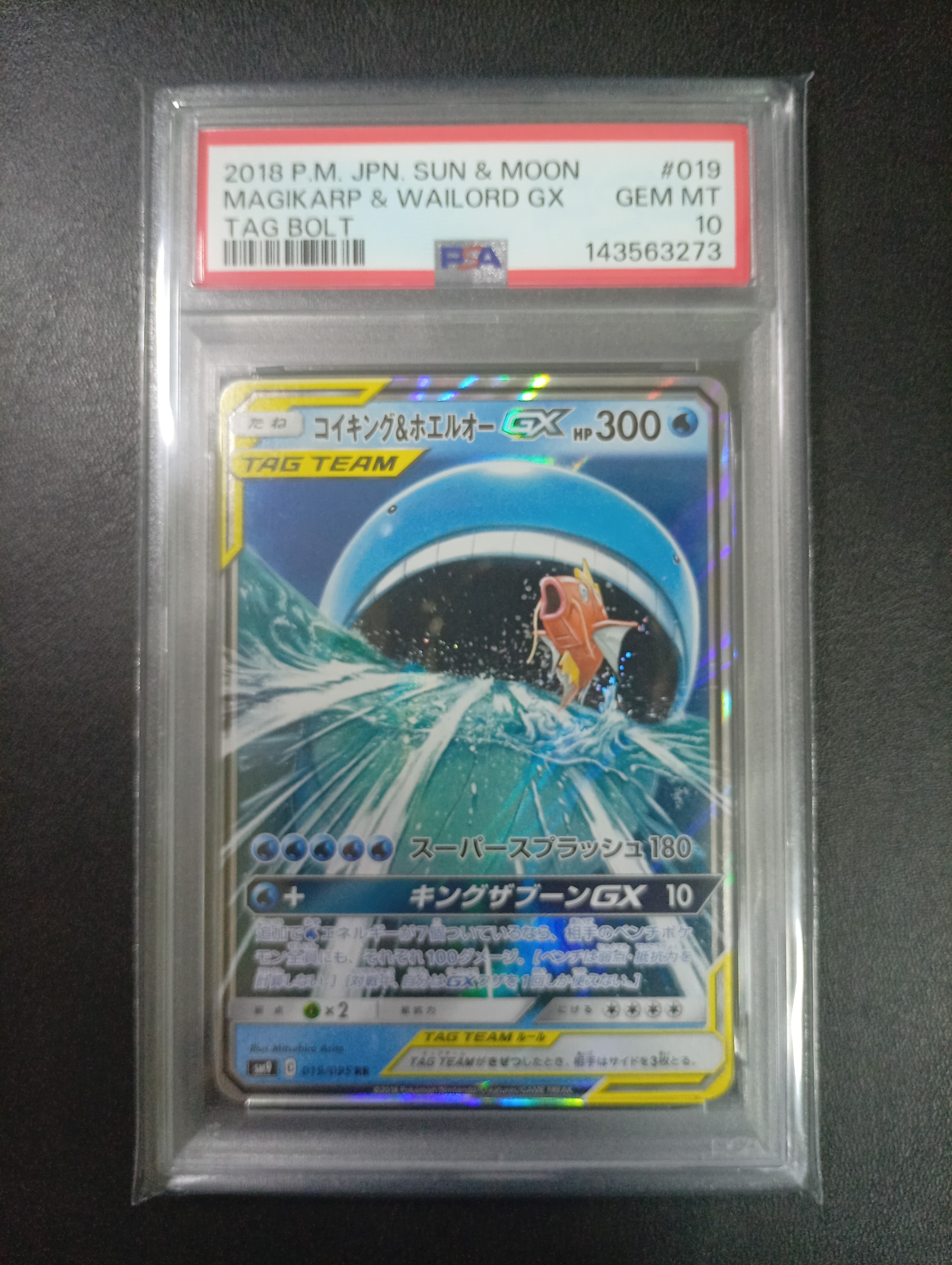 コイキング&ホエルオーGX RR [SM9 019/095](拡張パック「タッグボルト」)