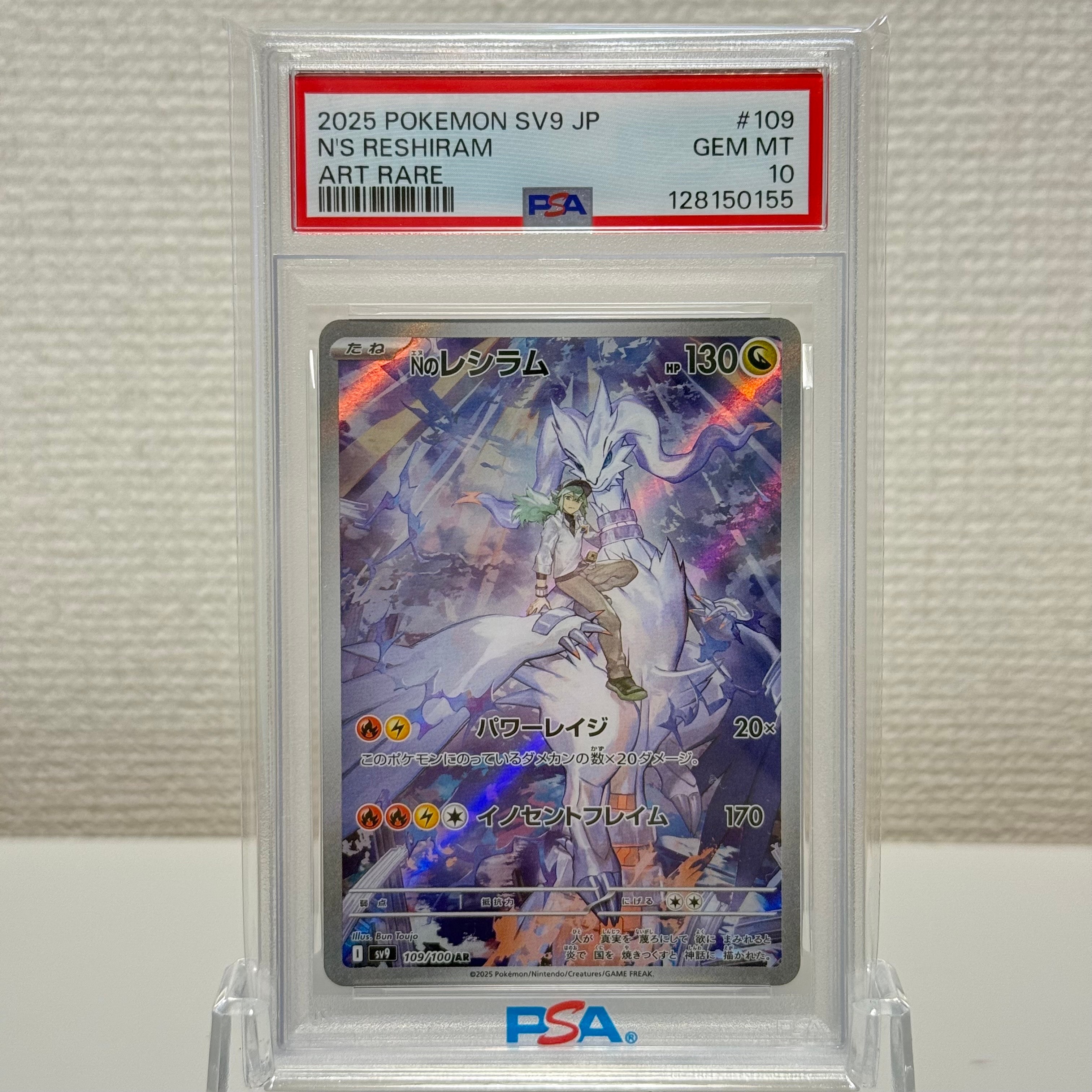 Nのレシラム AR [SV9 109/100](拡張パック「バトルパートナーズ」)
