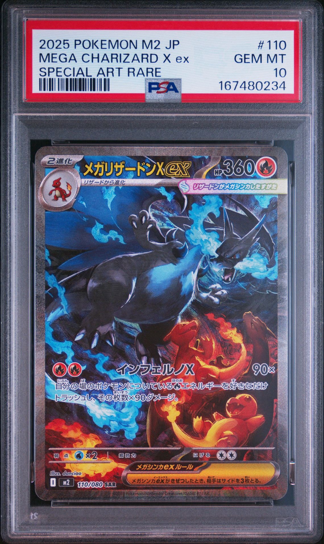 メガリザードンXex SAR [M2 110/080](拡張パック「インフェルノX