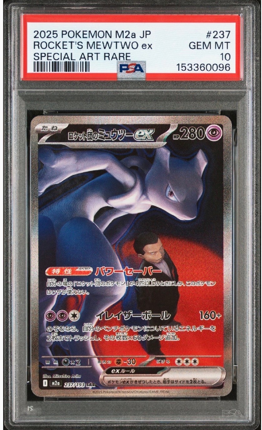 ロケット団のミュウツーex SAR [M2a 237/193](ハイクラスパック「MEGAドリームex」)