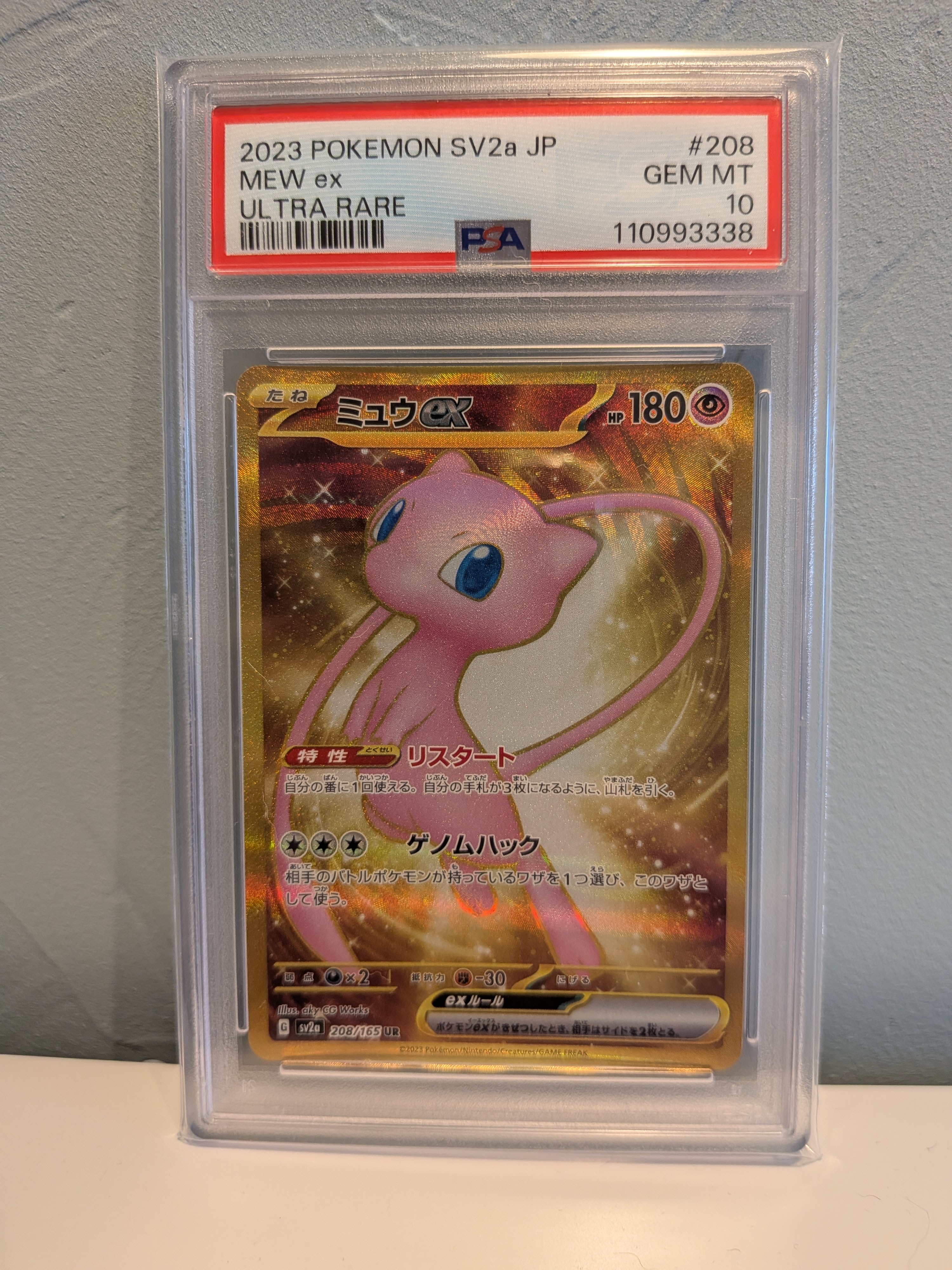 ミュウex UR[SV2a 208/165](強化拡張パック「ポケモンカード151」)