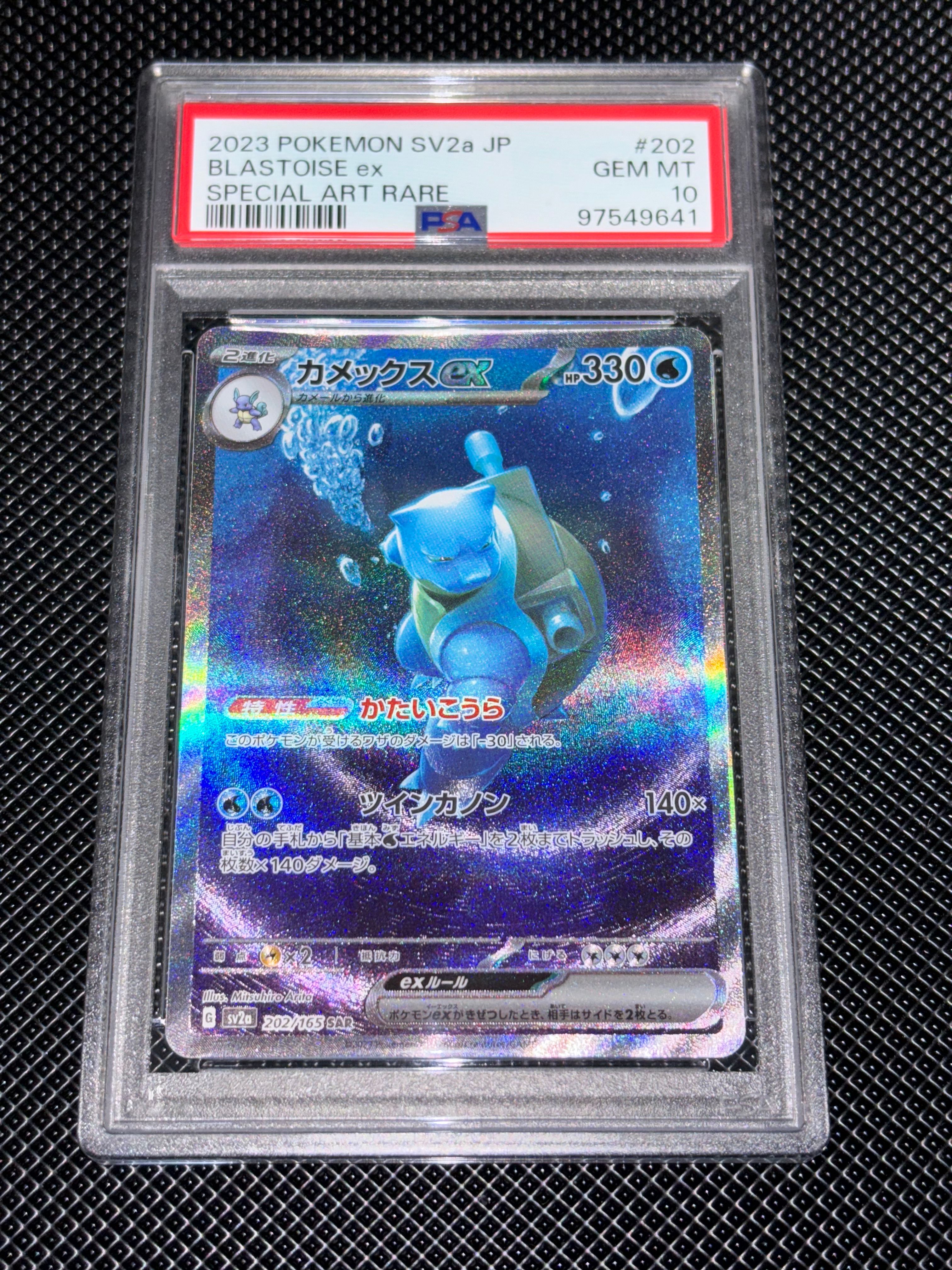 カメックスex SAR[SV2a 202/165](強化拡張パック「ポケモンカード151」)