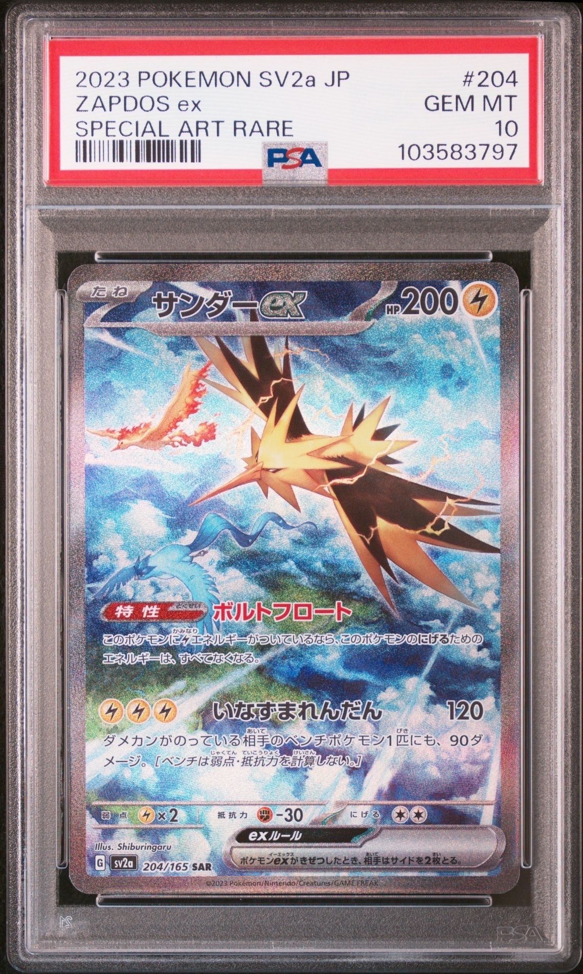 サンダーex SAR[SV2a 204/165](強化拡張パック「ポケモンカード151」)