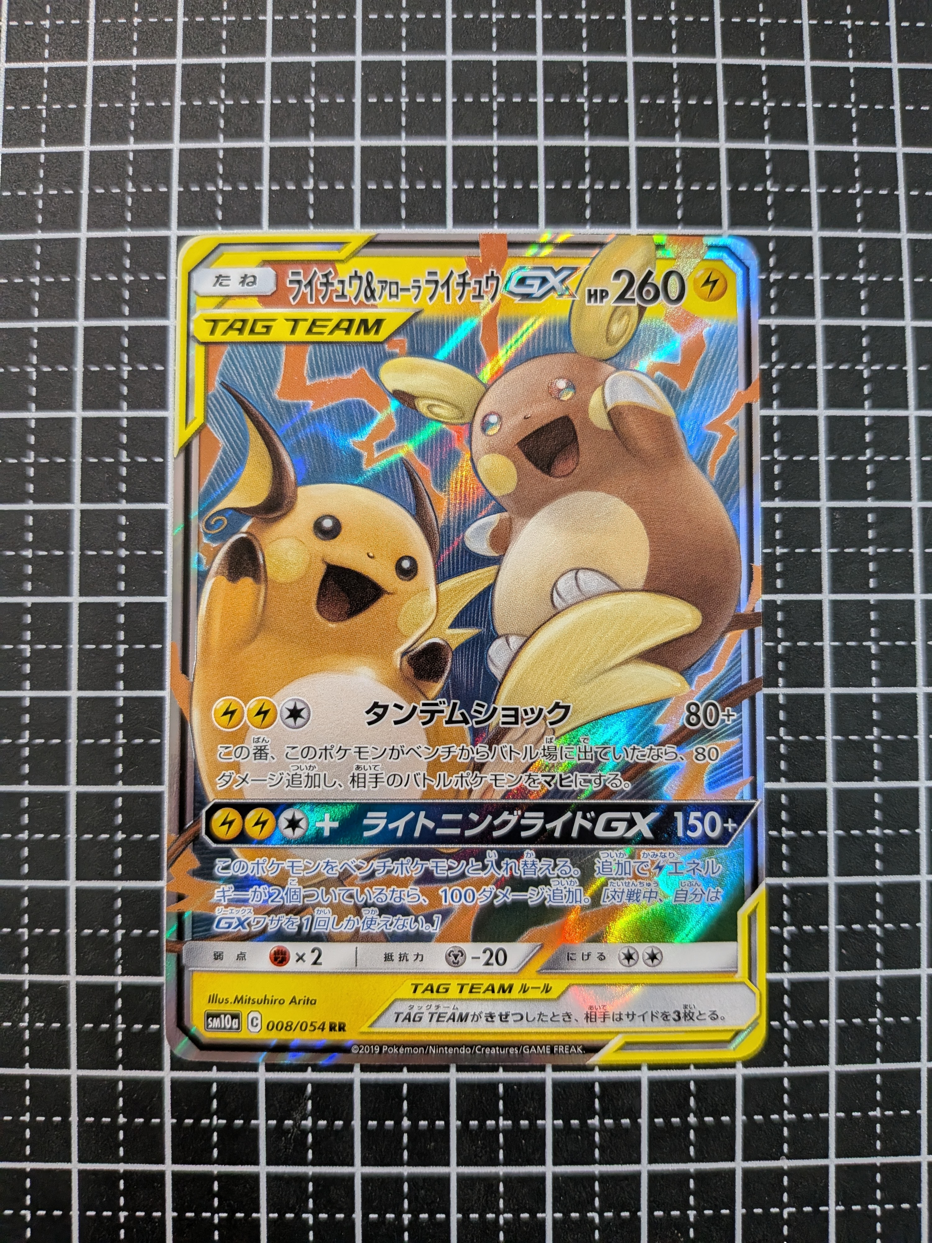 【PSA10】 ライチュウ＆アローラライチュウGX RR SM10a PSA10 ライチュウ&アローラライチュウGX RR 008/054 SM10a - メルカリ