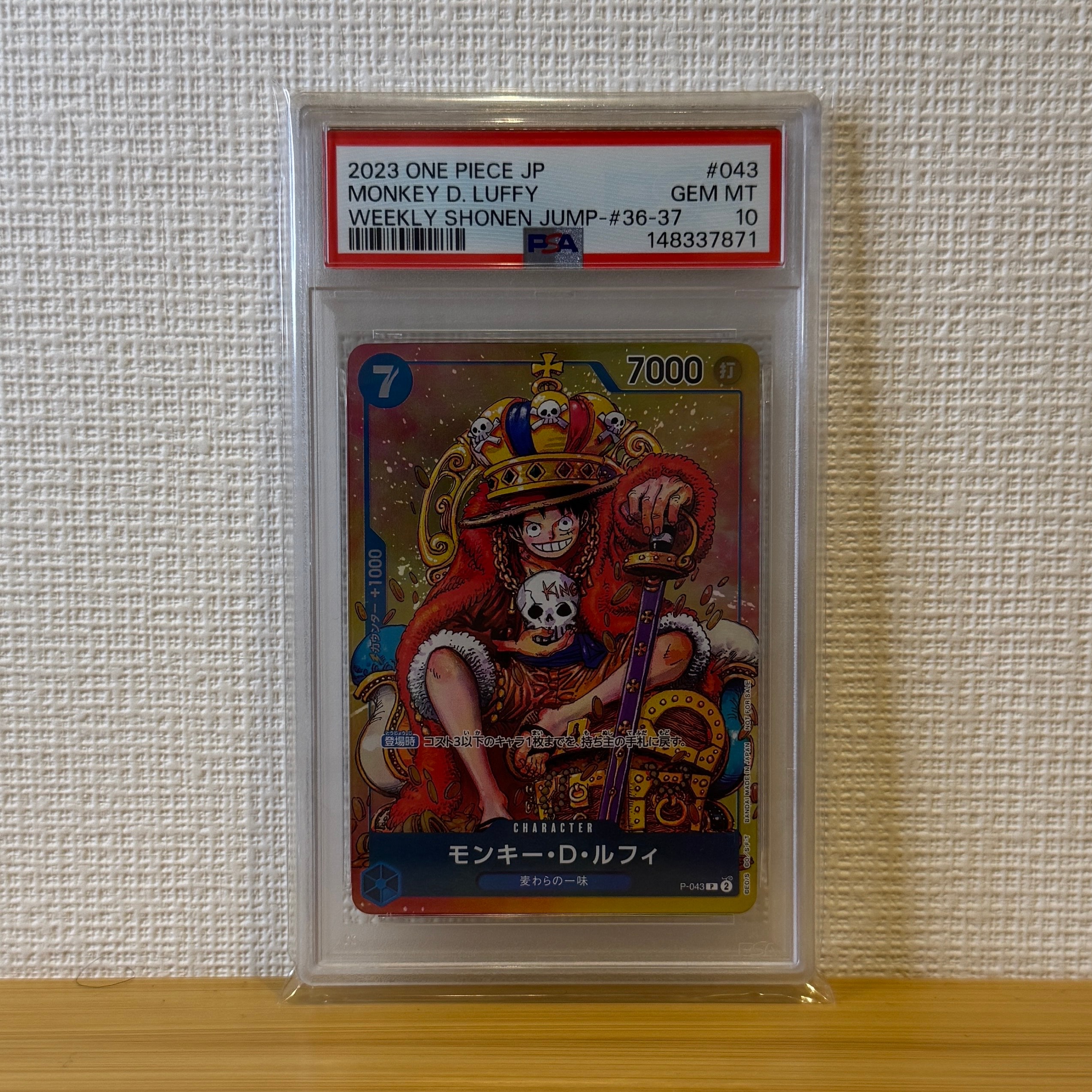 モンキー・D・ルフィ P [P-043]  (週刊少年ジャンプ2023年36・37合併号付録)