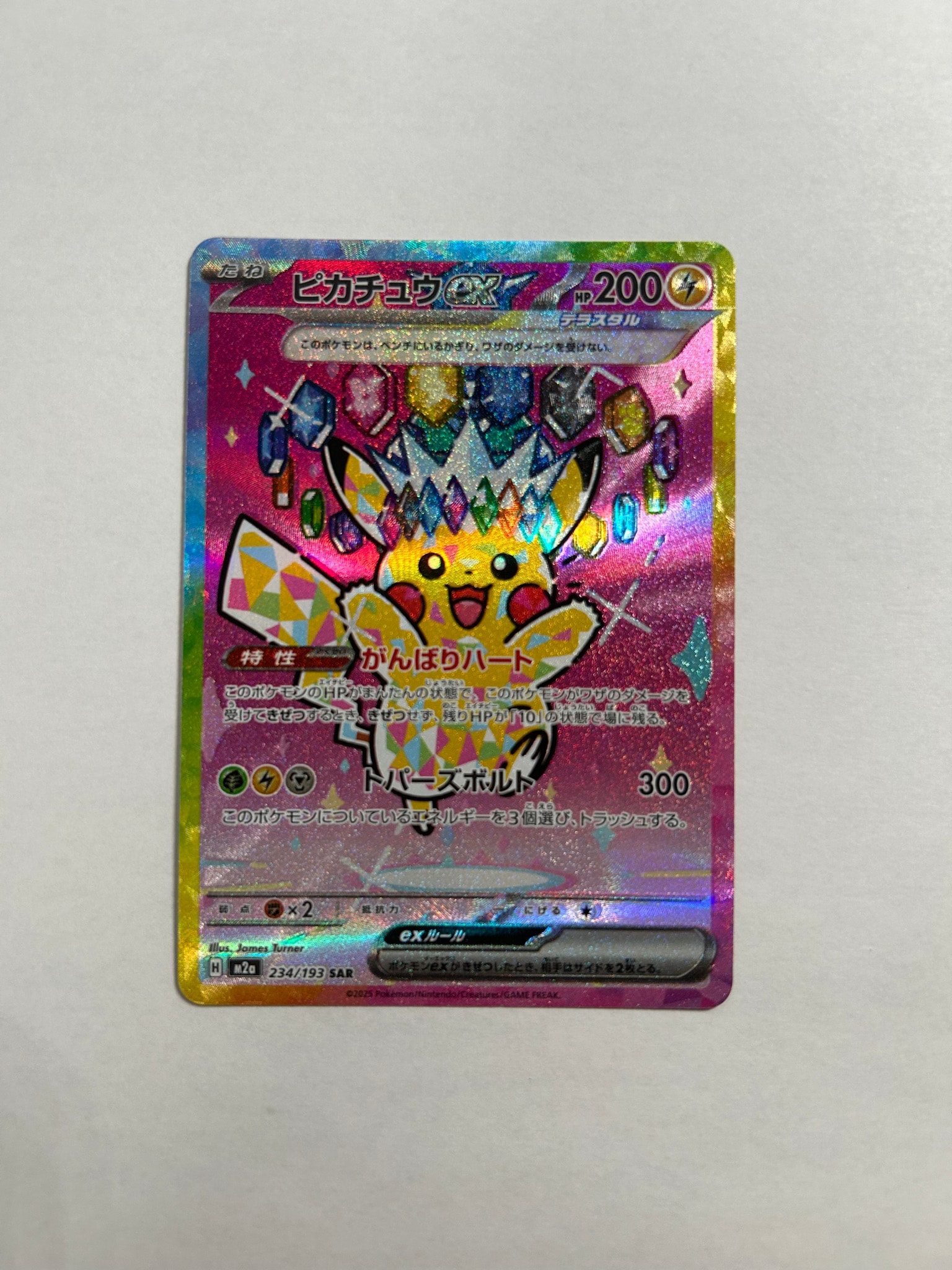 PSA10】ピカチュウex SAR [M2a 234/193](ハイクラスパック「MEGA