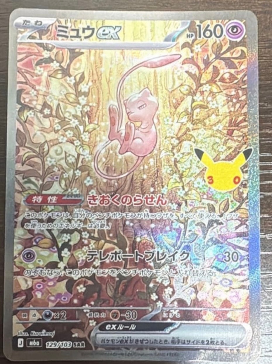 ミュウex SAR [M6a 129/103](拡張パック「30th CELEBRATION」)