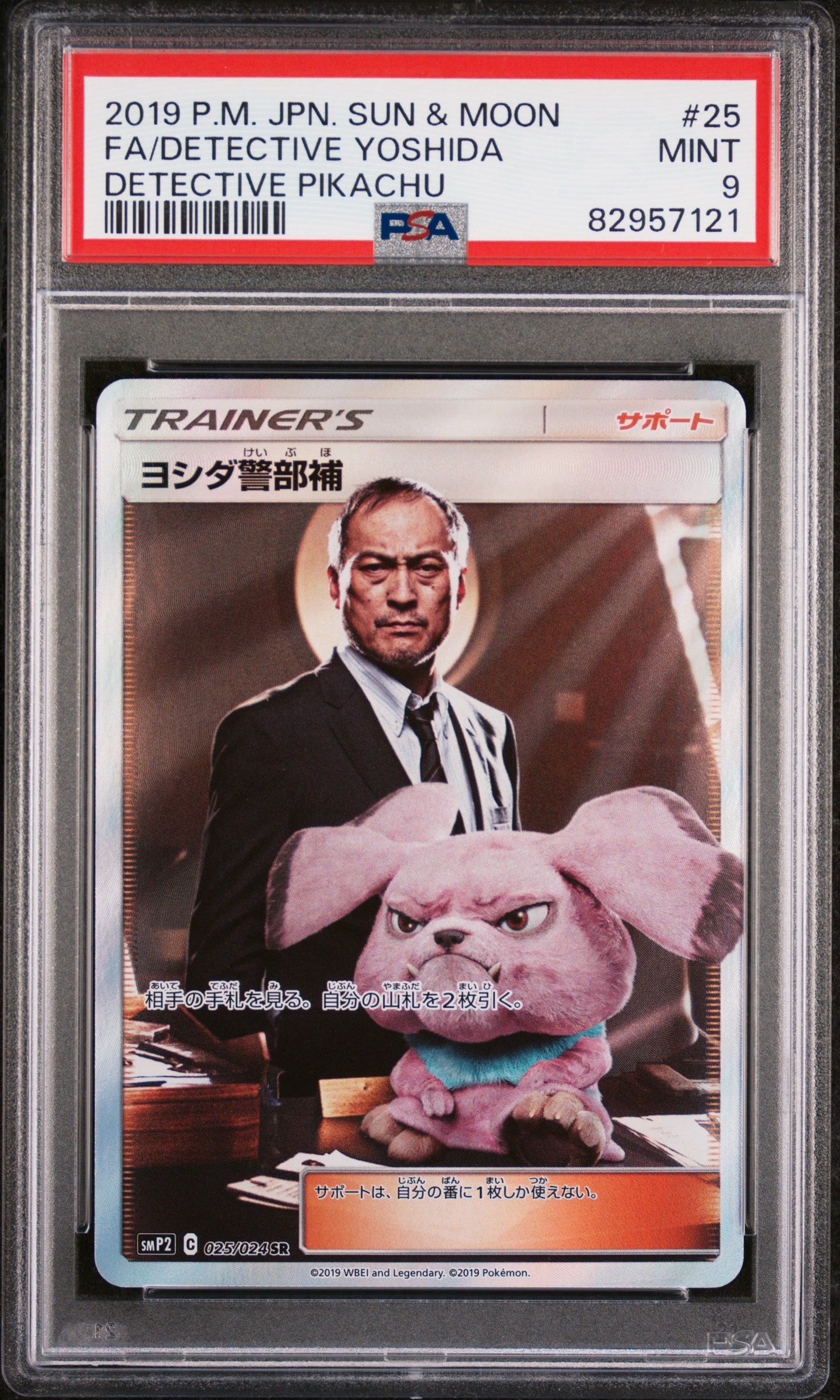 ヨシダ警部補 SR[SMP2 025/024](ムービースペシャルパック「名探偵ピカチュウ」)
